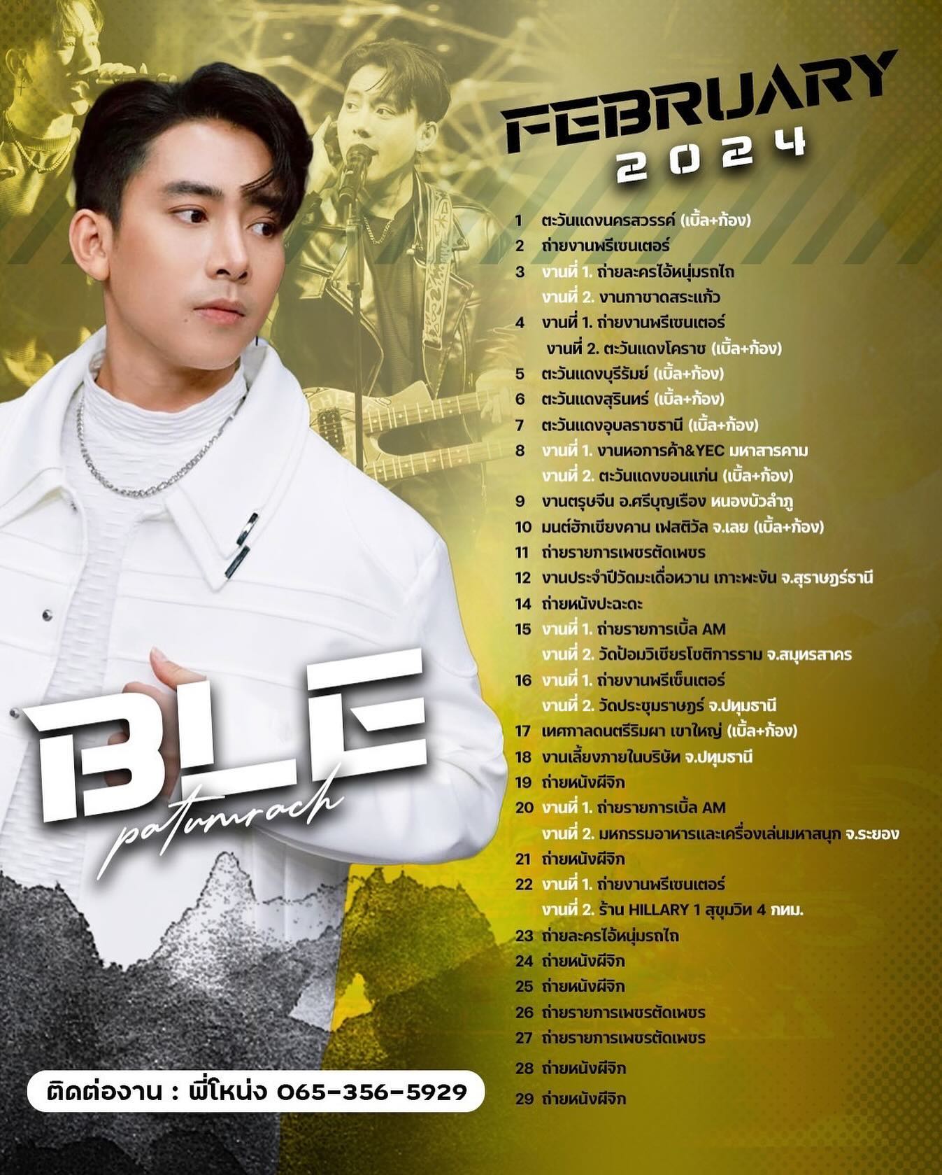 เบิ้ล ปทุมราช