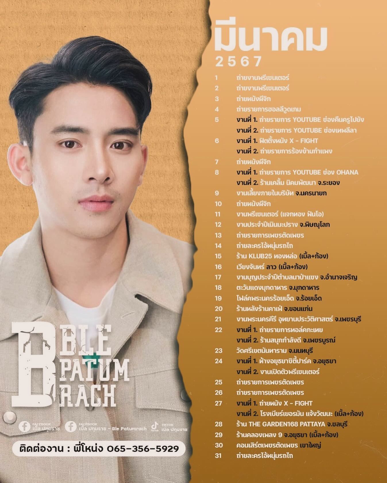 เบิ้ล ปทุมราช