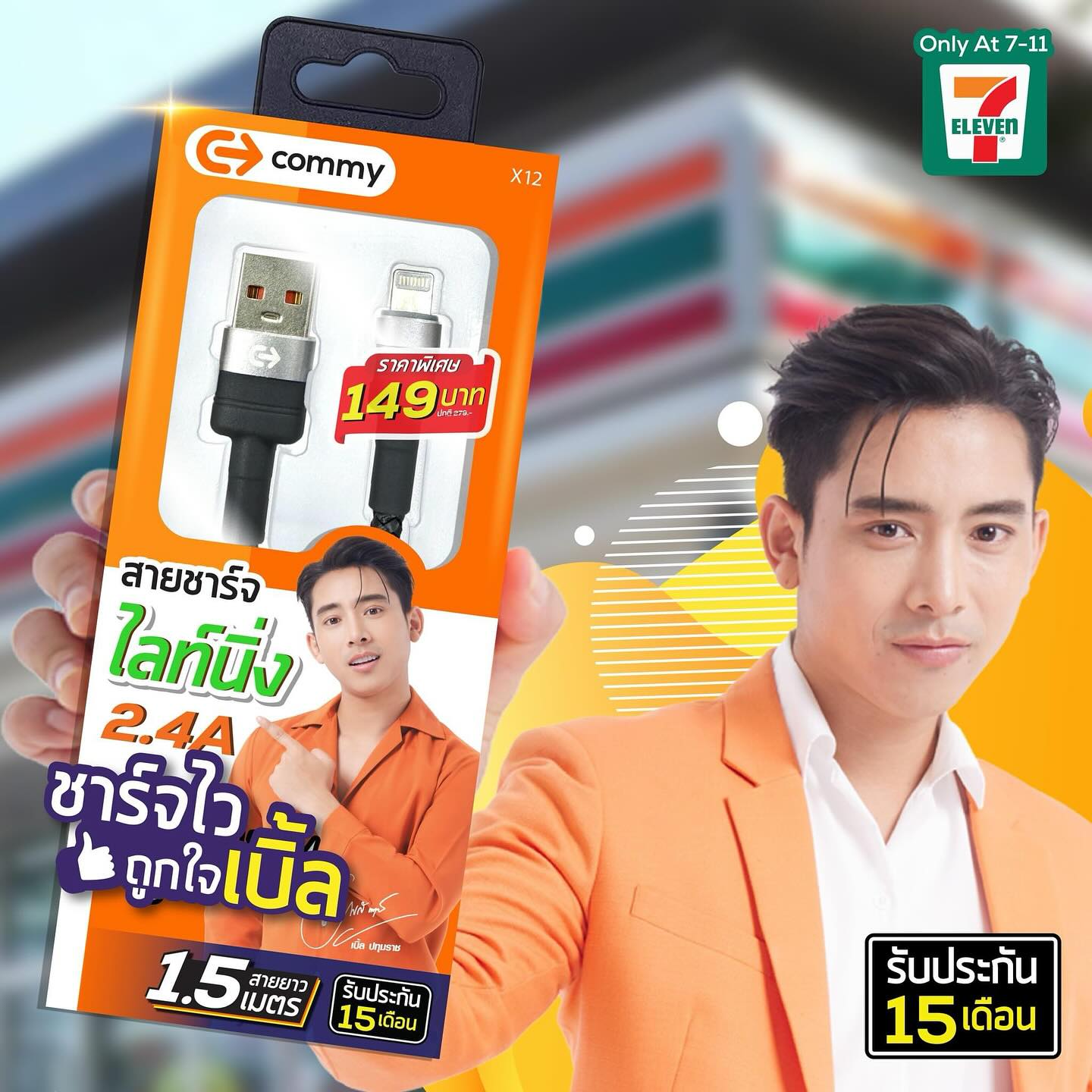 เบิ้ล ปทุมราช