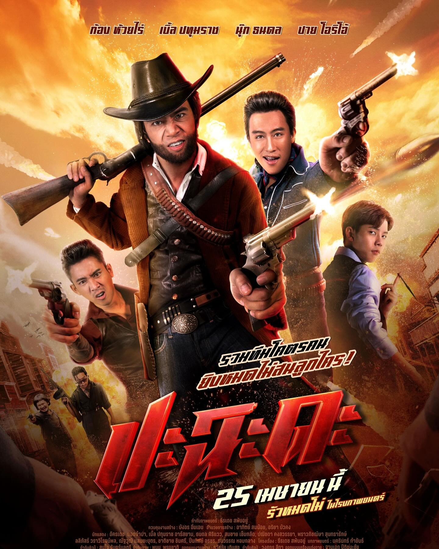 เบิ้ล ปทุมราช