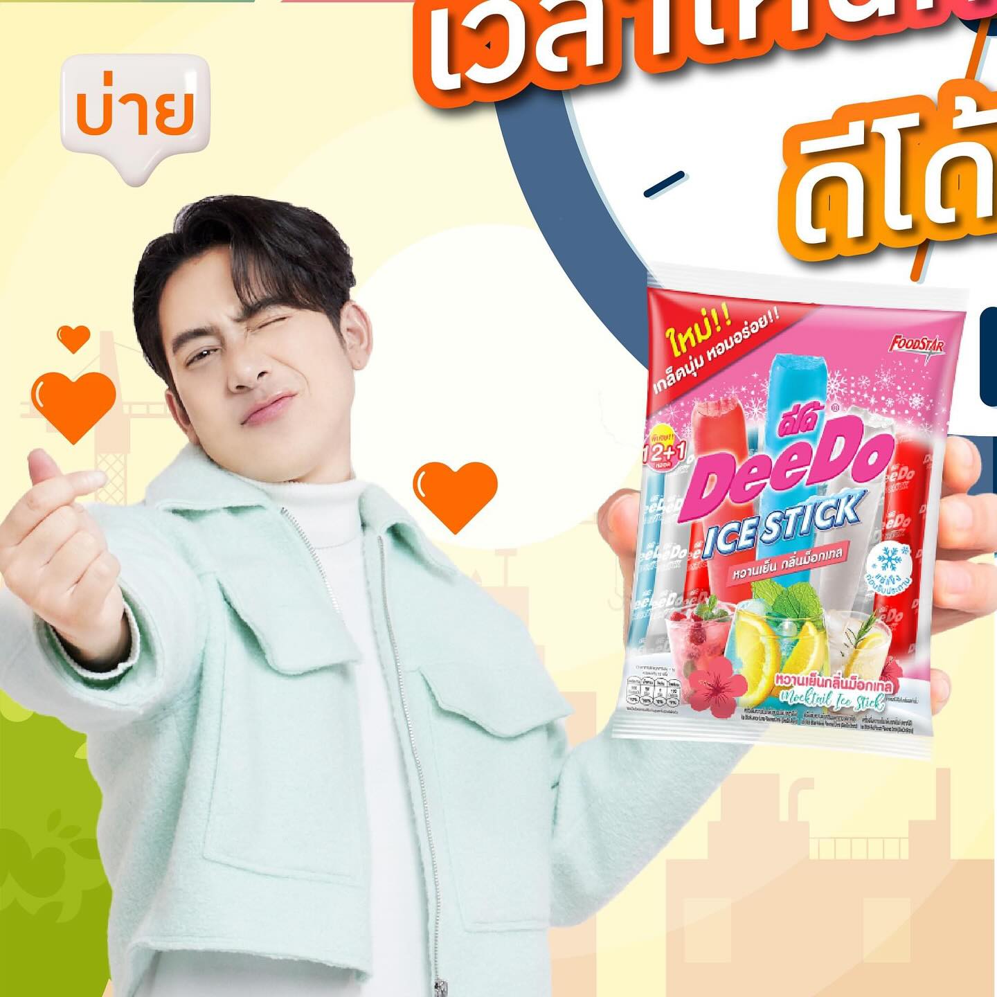 เบิ้ล ปทุมราช