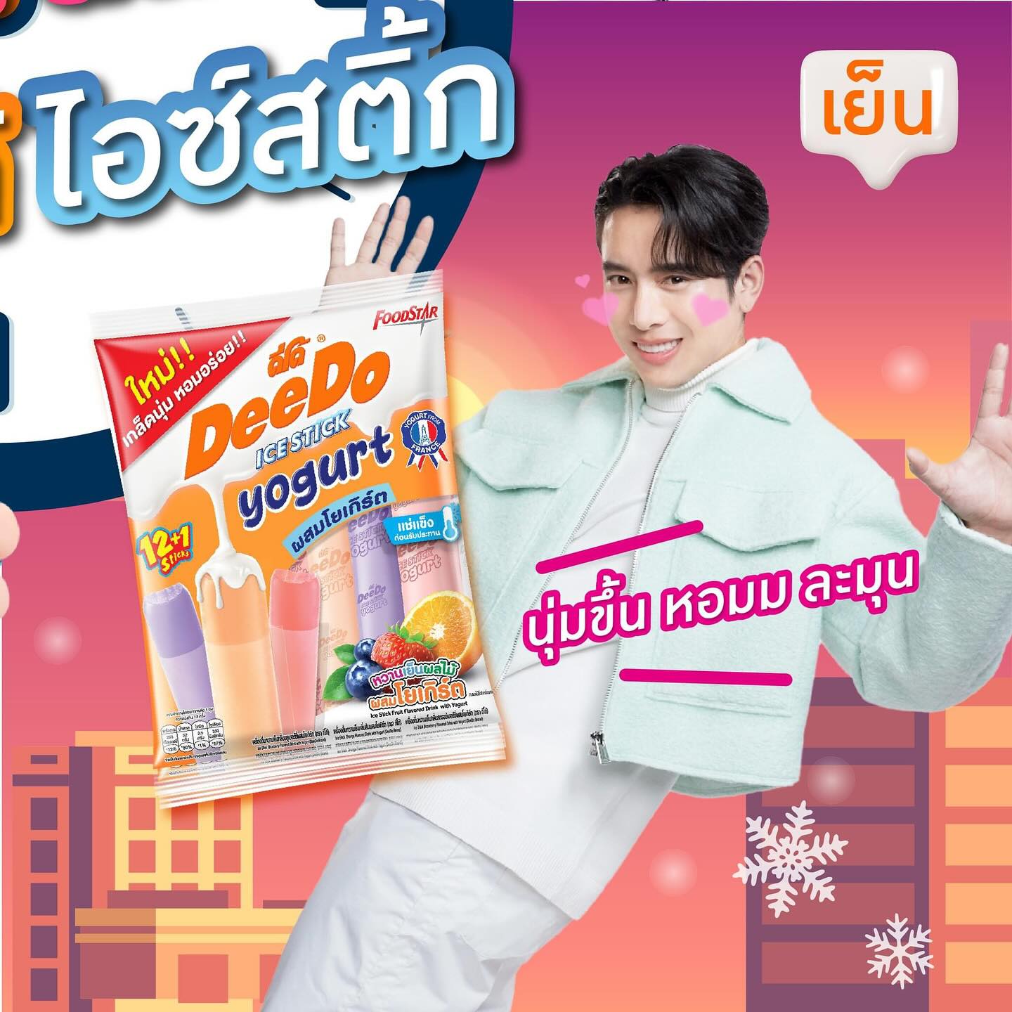 เบิ้ล ปทุมราช