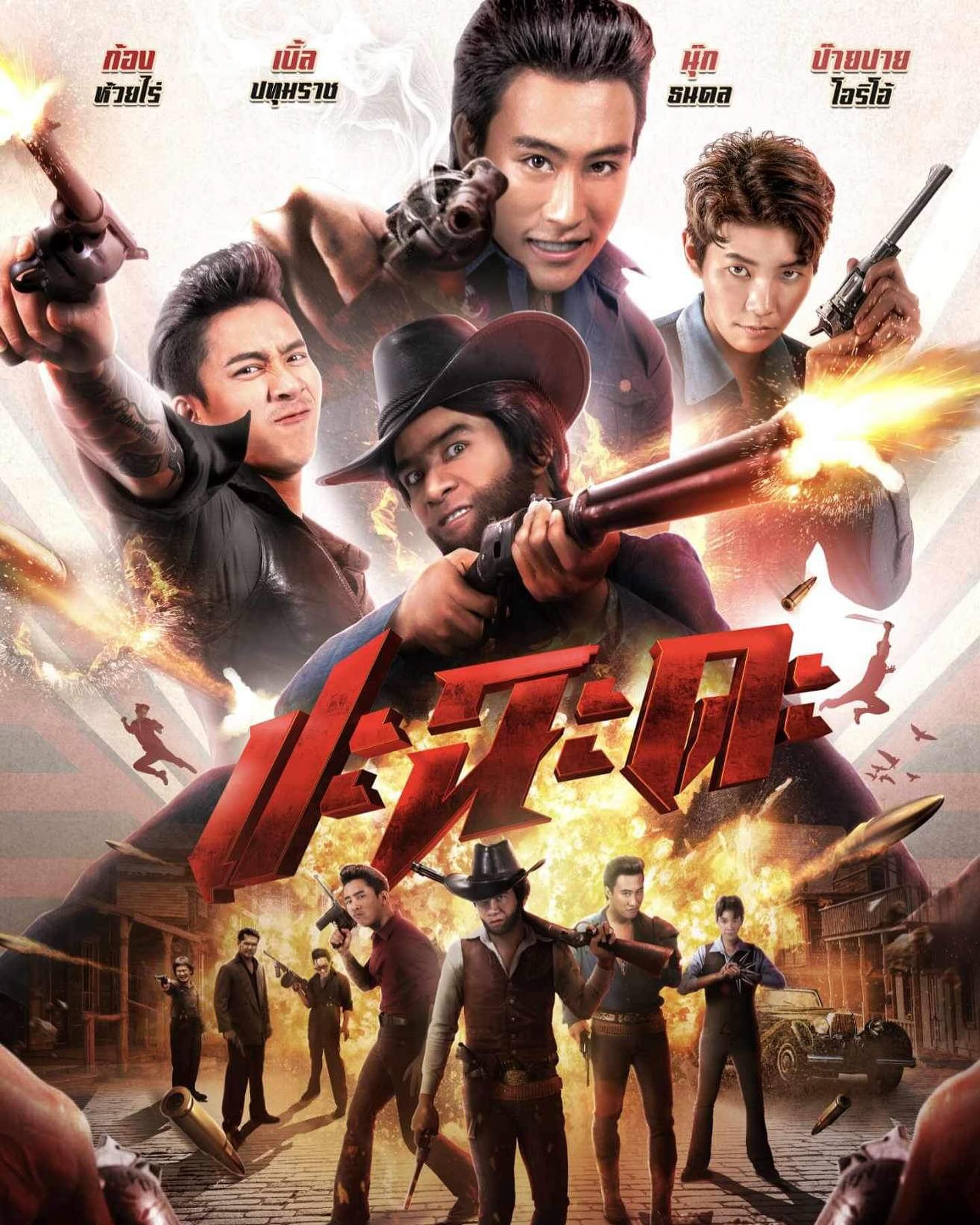 เบิ้ล ปทุมราช