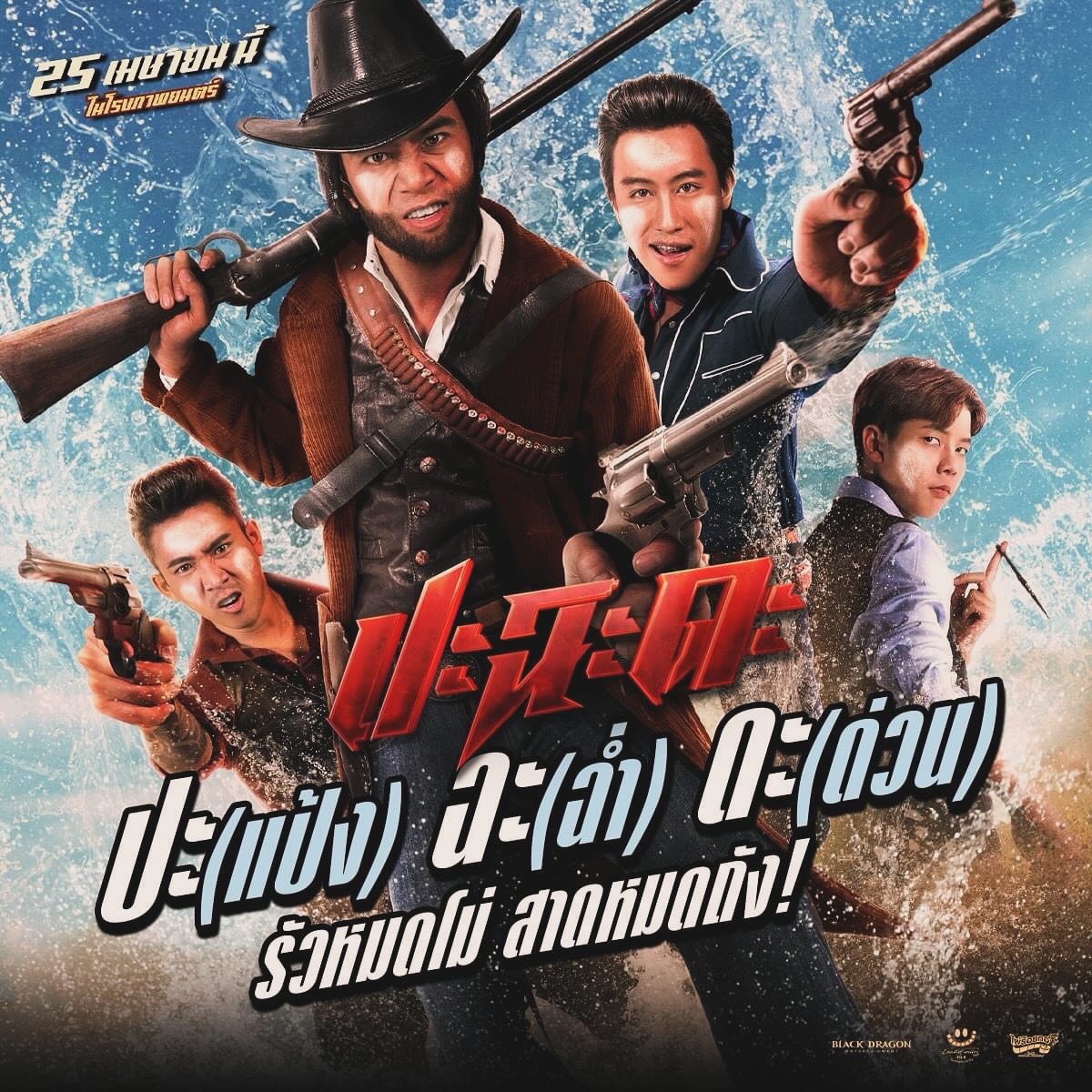 เบิ้ล ปทุมราช