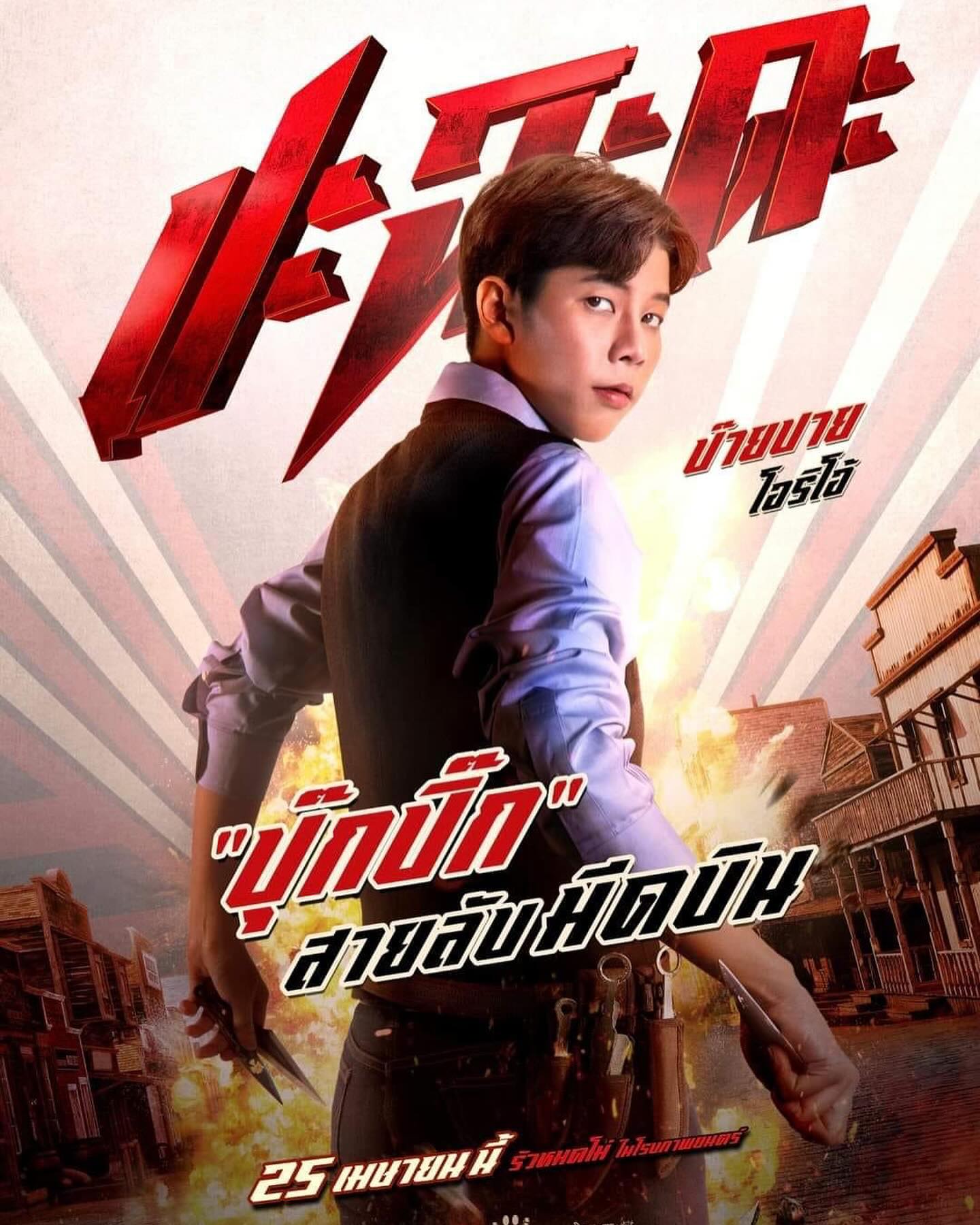 เบิ้ล ปทุมราช