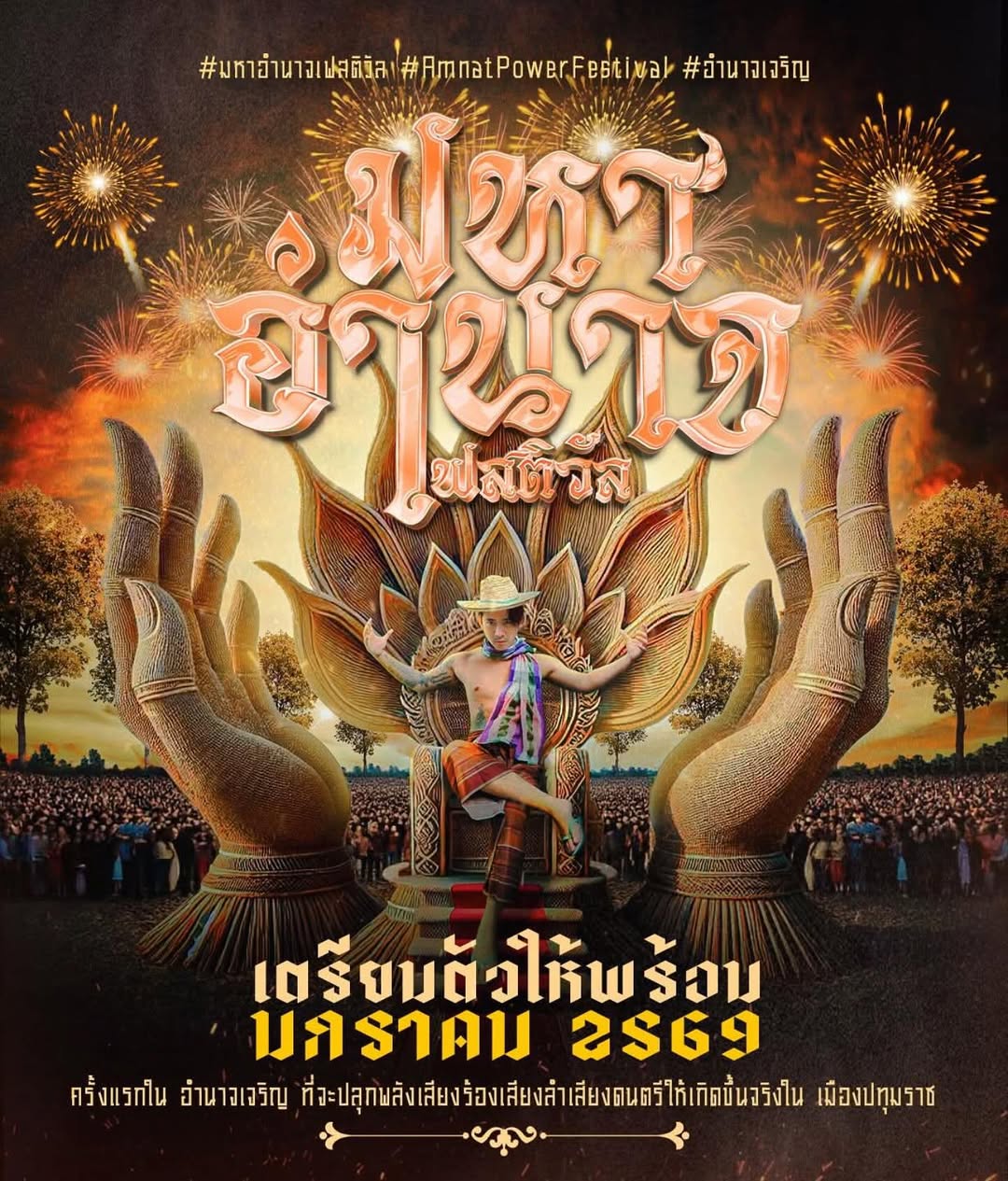 เบิ้ล ปทุมราช
