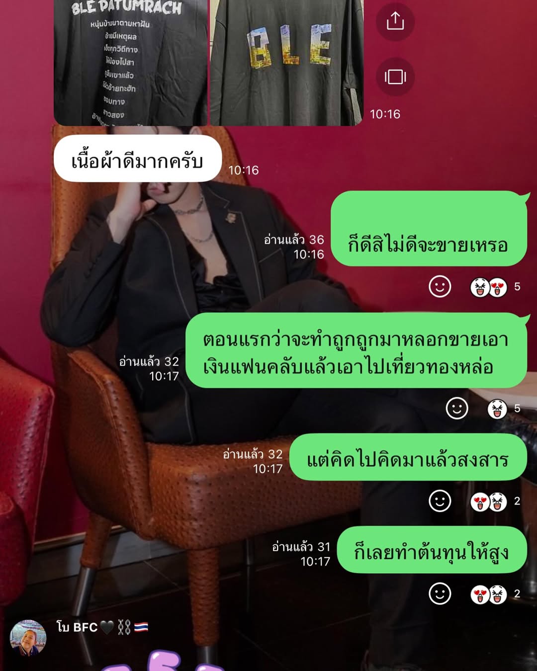 เบิ้ล ปทุมราช