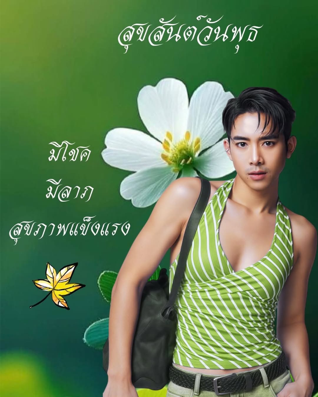 เบิ้ล ปทุมราช