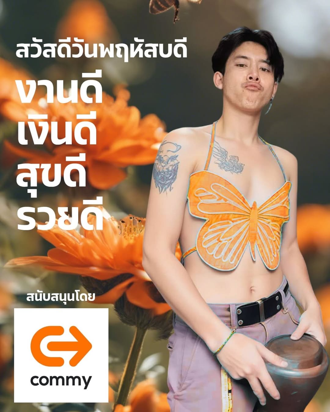 เบิ้ล ปทุมราช