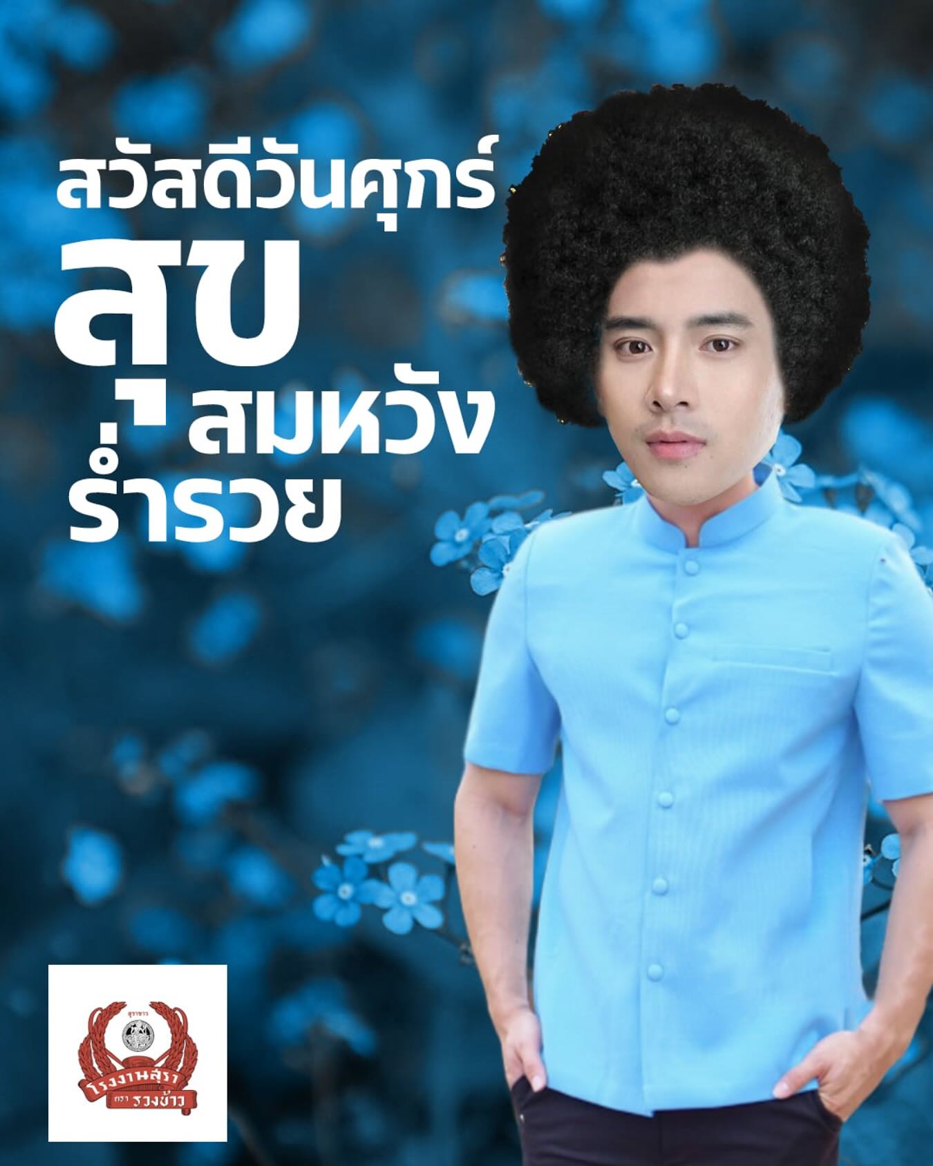 เบิ้ล ปทุมราช