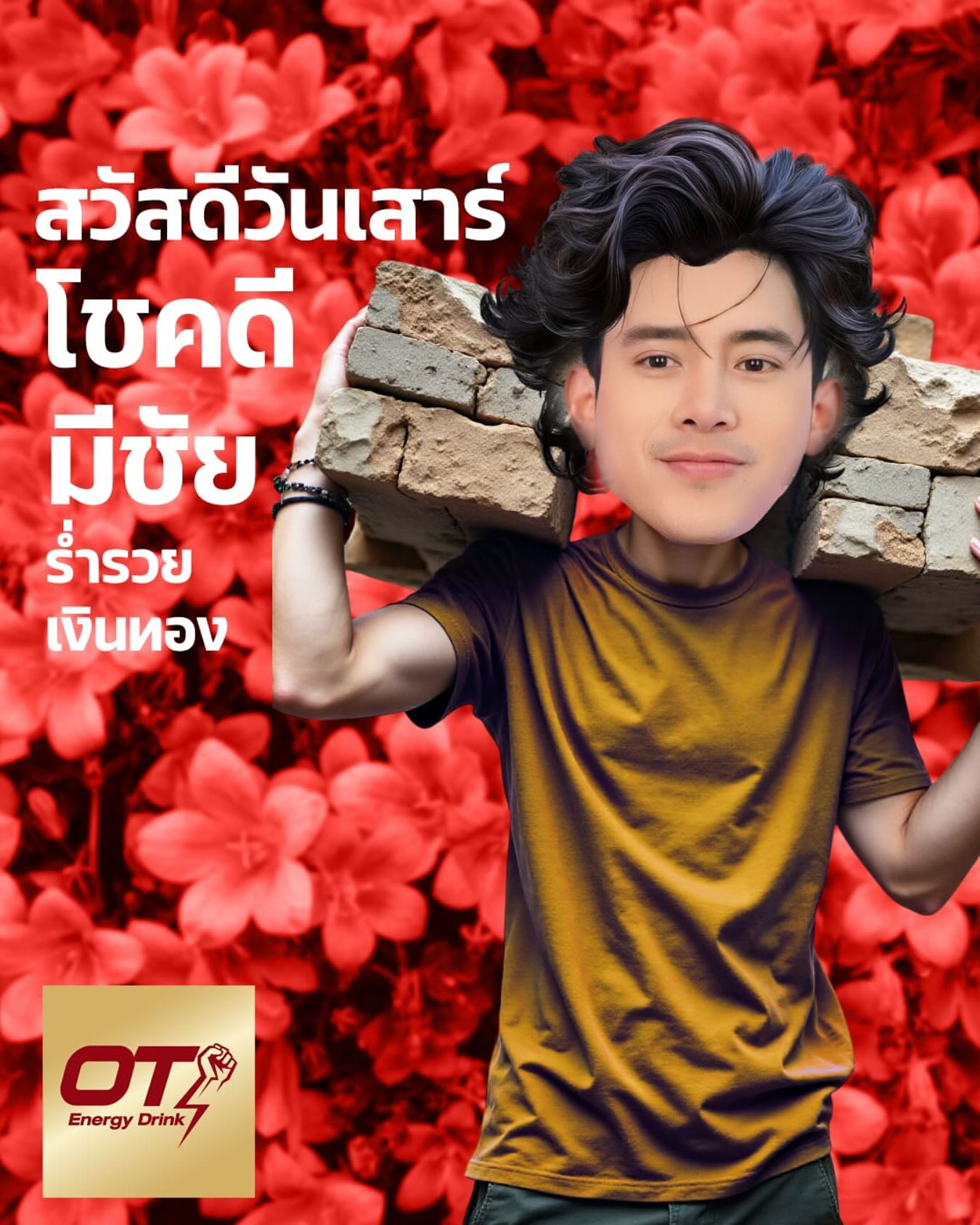เบิ้ล ปทุมราช