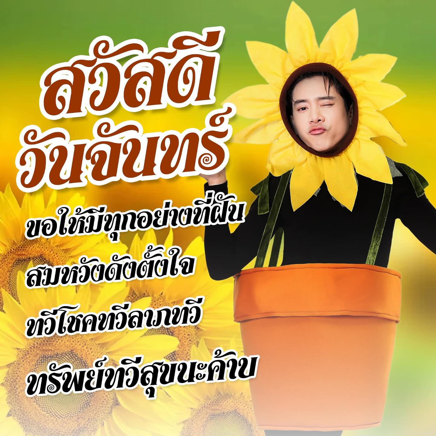 เบิ้ล ปทุมราช