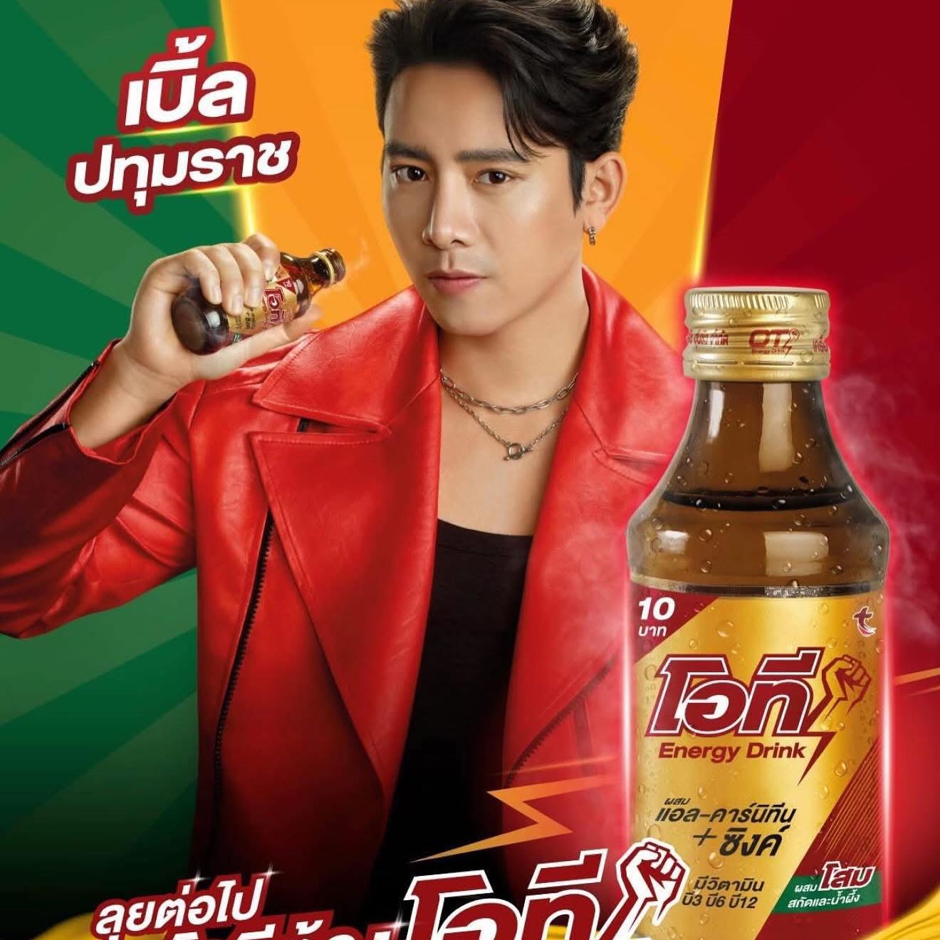 เบิ้ล ปทุมราช