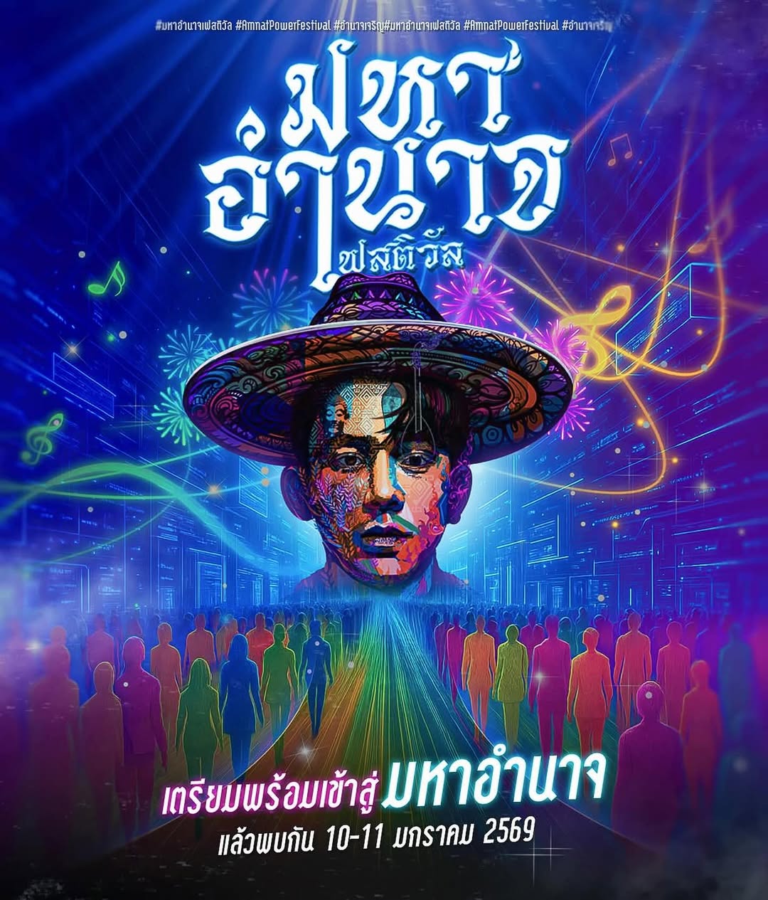 เบิ้ล ปทุมราช
