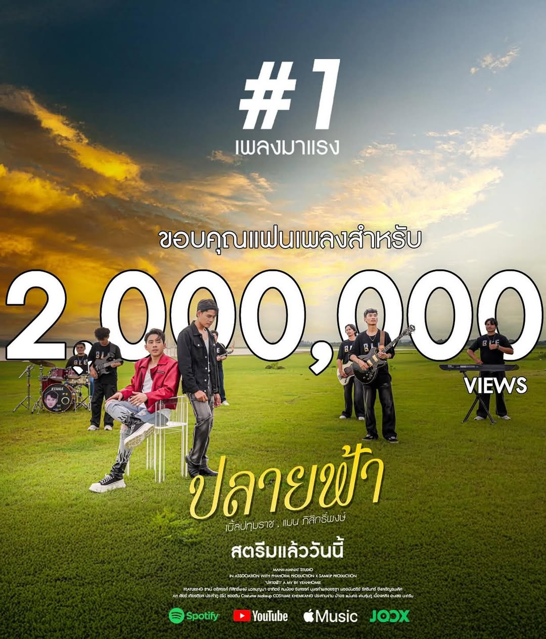 เบิ้ล ปทุมราช