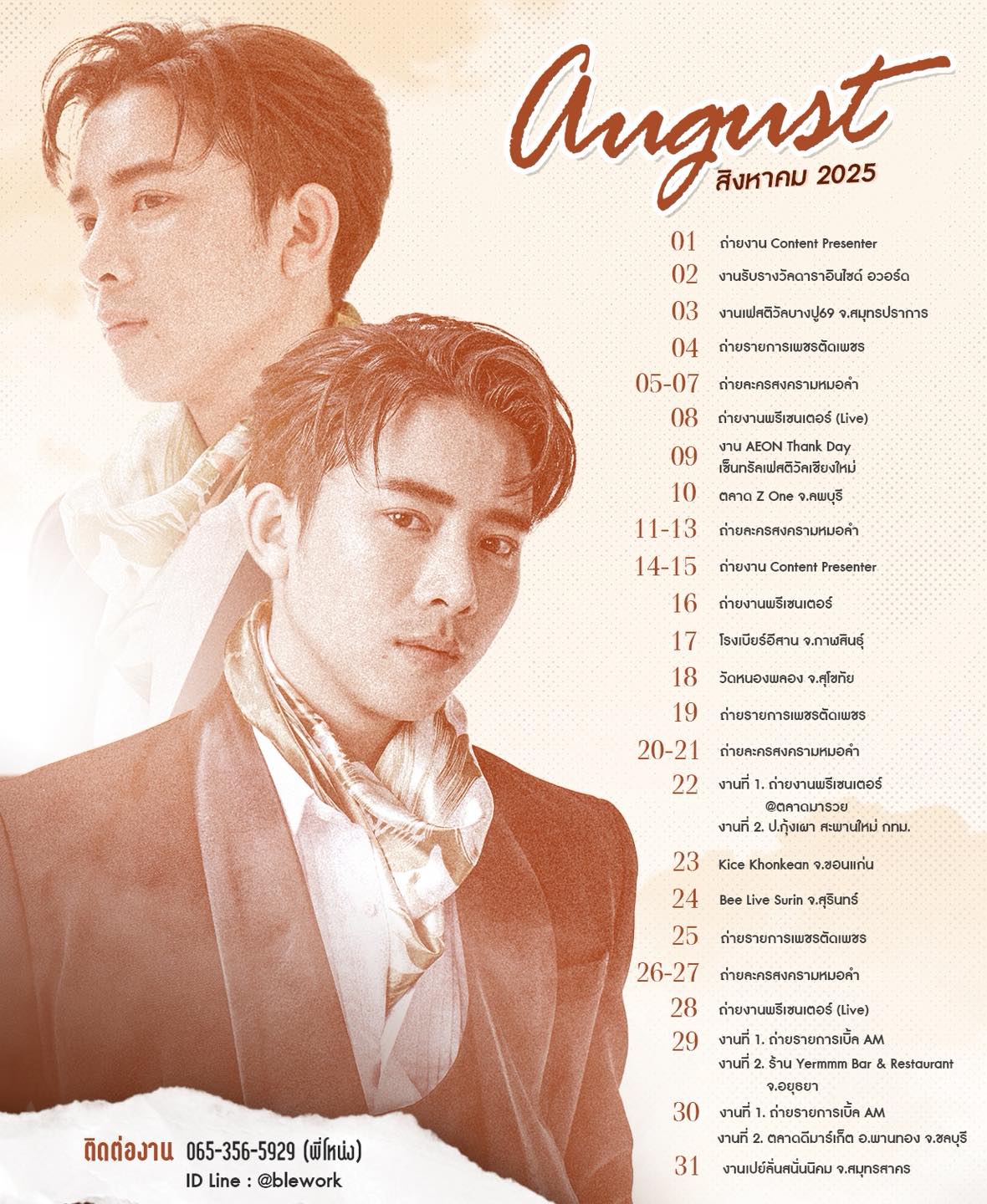 เบิ้ล ปทุมราช