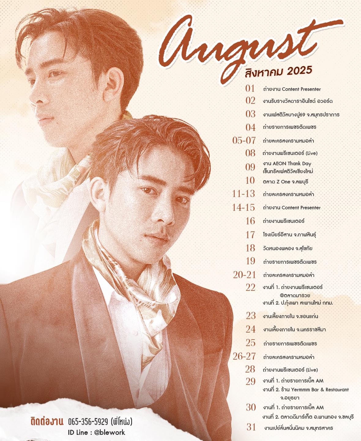 เบิ้ล ปทุมราช