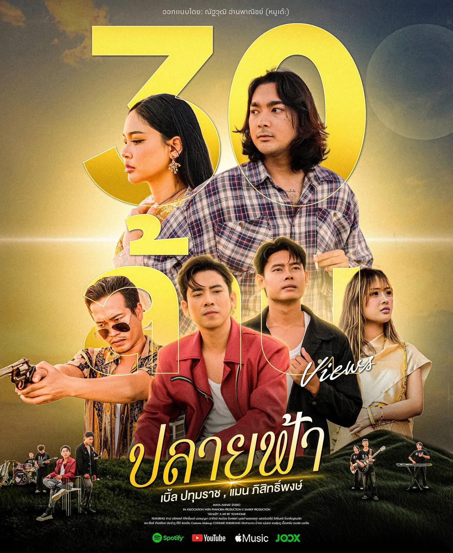 เบิ้ล ปทุมราช