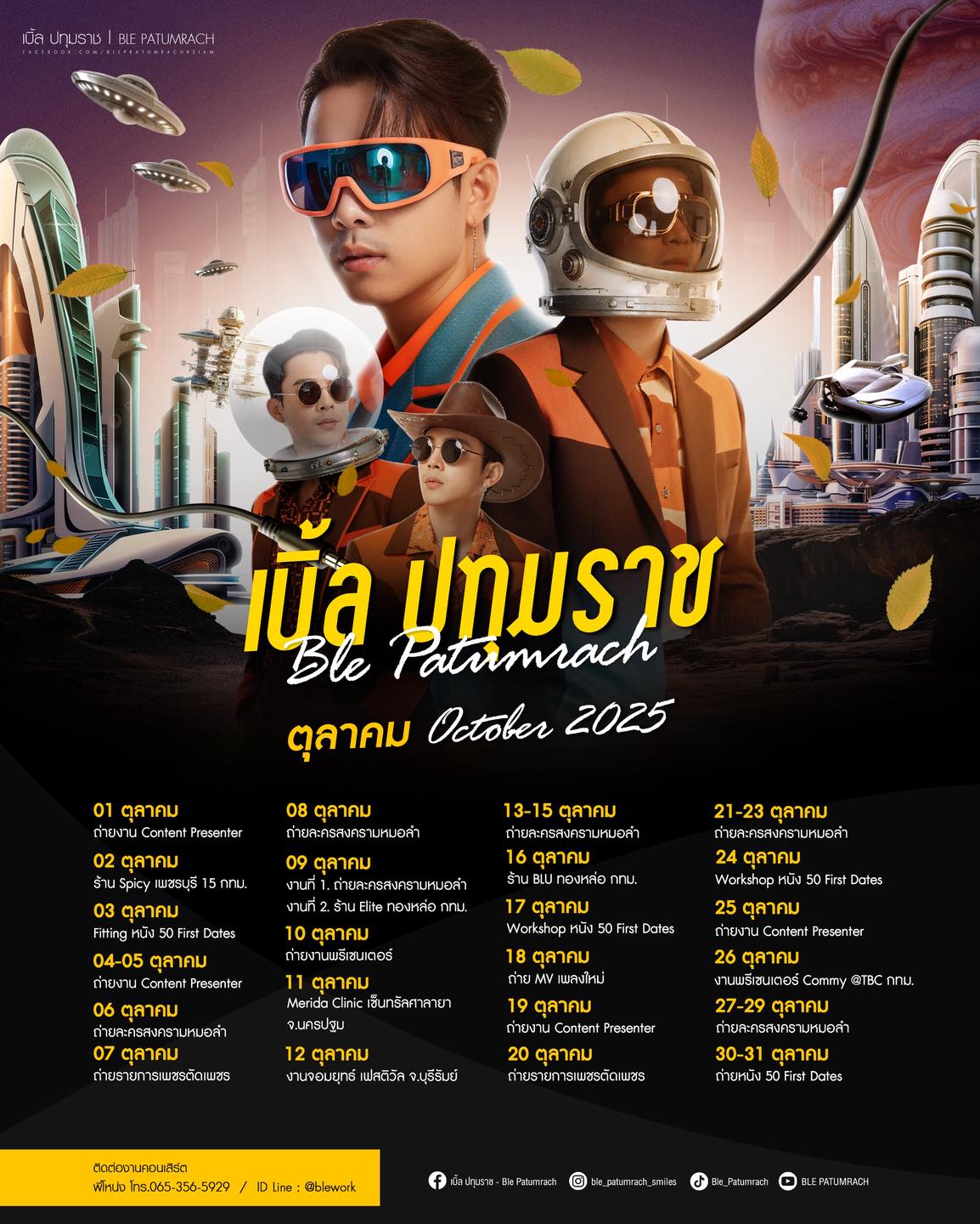 เบิ้ล ปทุมราช