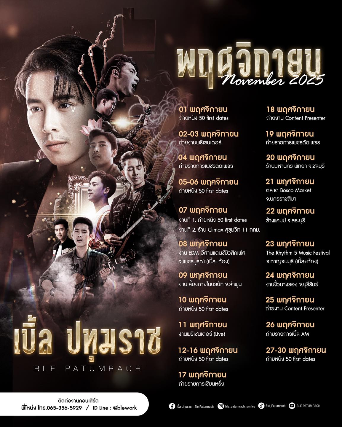 เบิ้ล ปทุมราช