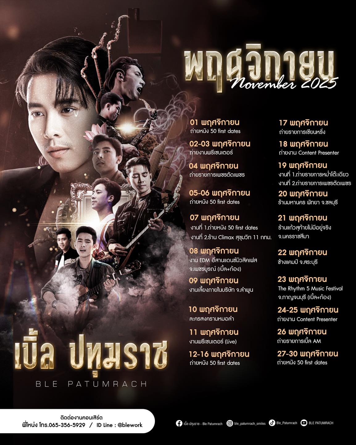 เบิ้ล ปทุมราช