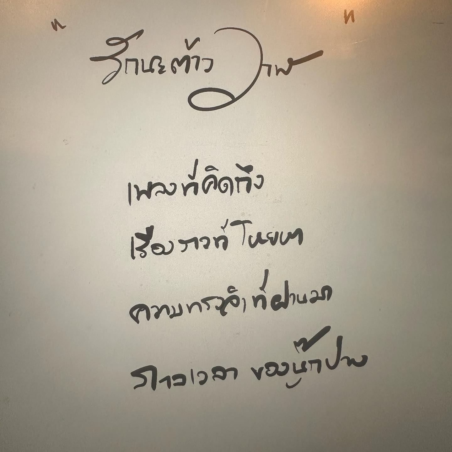 ปาย - ฉัตรนภา เขียวขำ