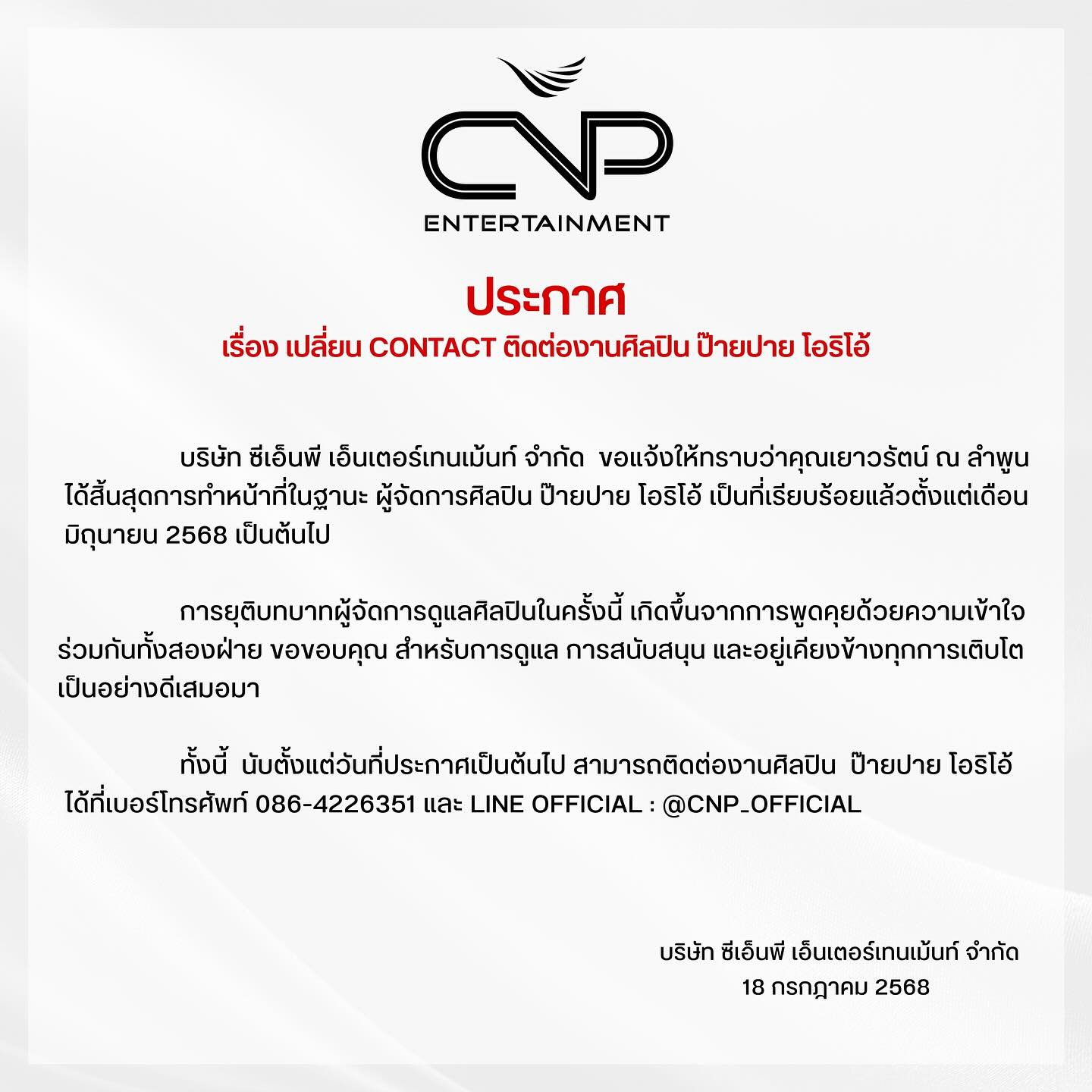 ปาย - ฉัตรนภา เขียวขำ