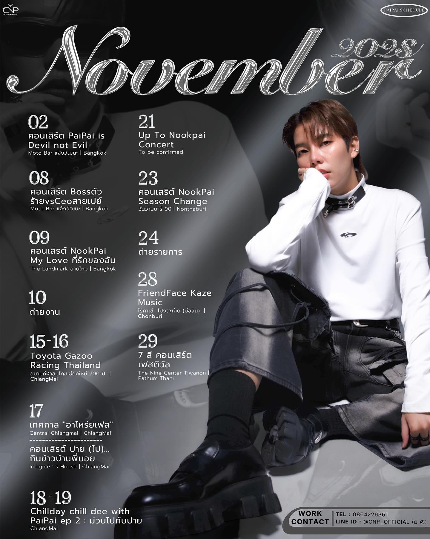 ปาย - ฉัตรนภา เขียวขำ