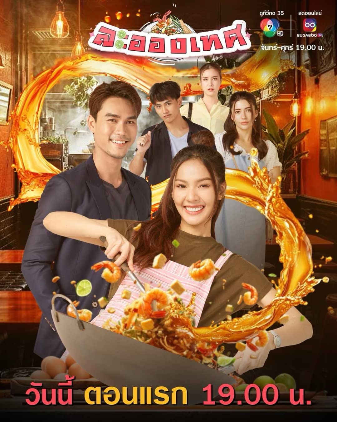 พีพี - พัชญา เพียรเสมอ