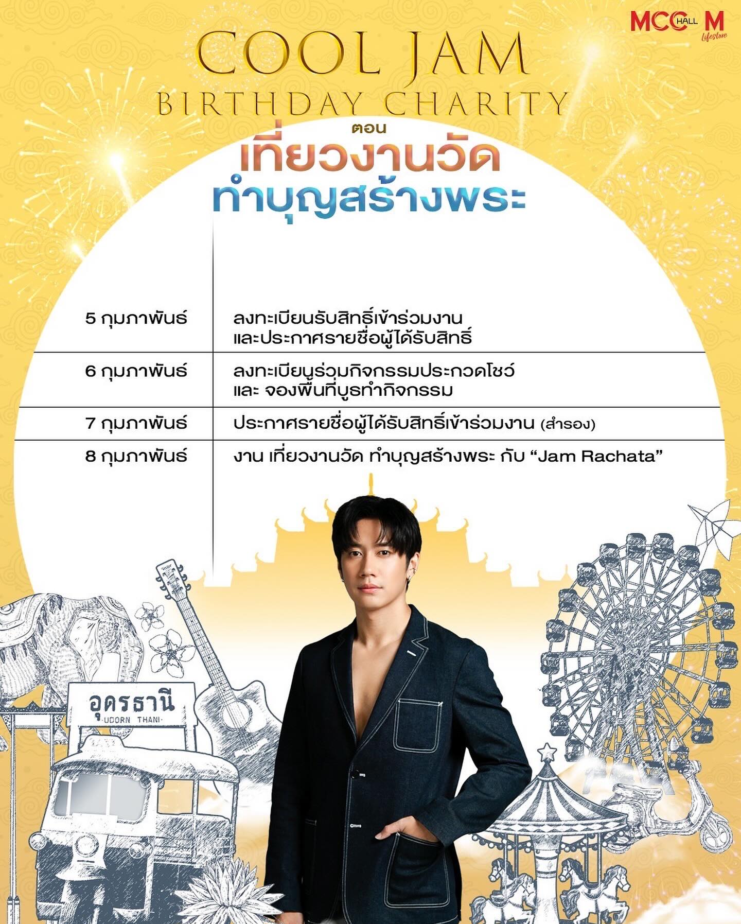 แจม - รชตะ หัมพานนท์