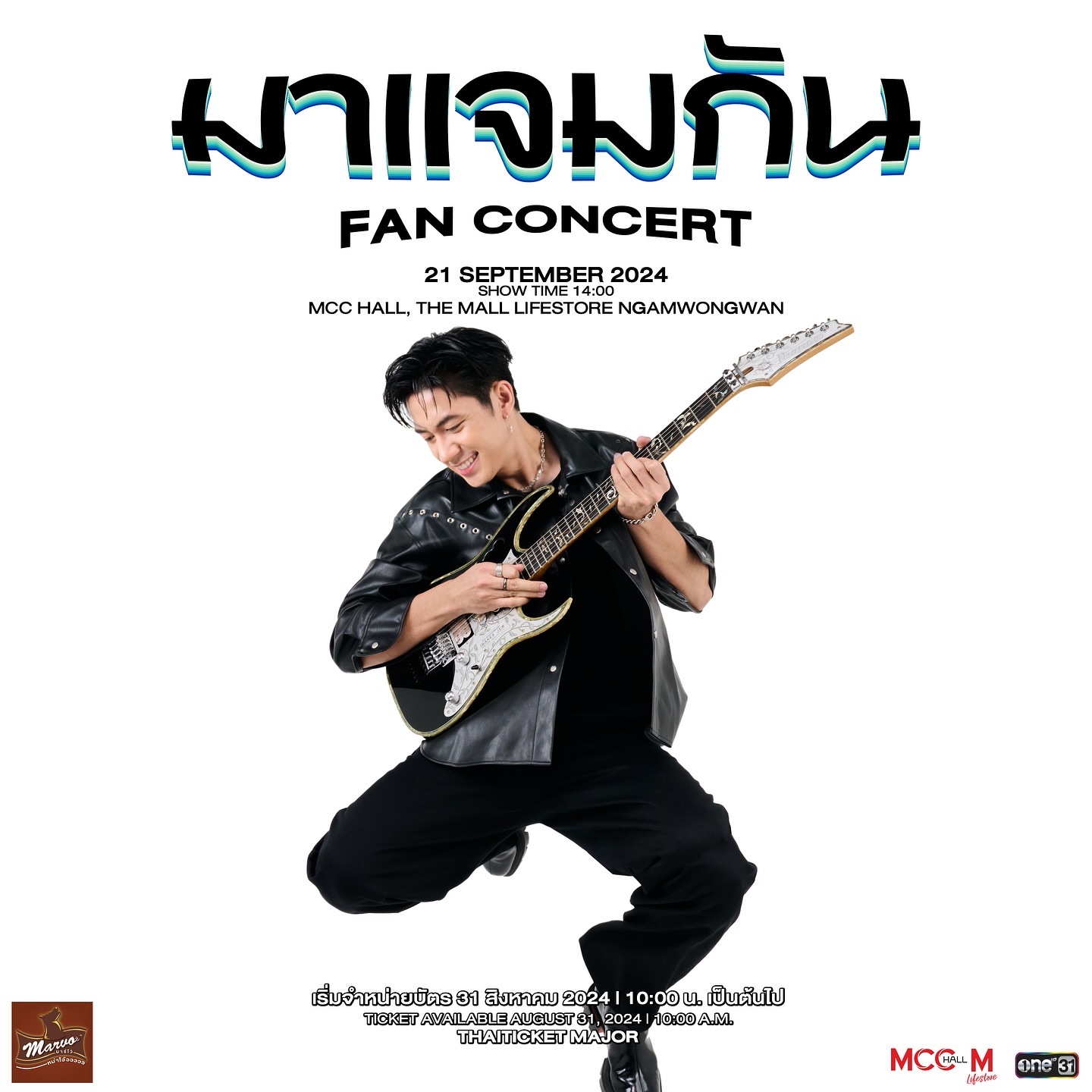 แจม - รชตะ หัมพานนท์