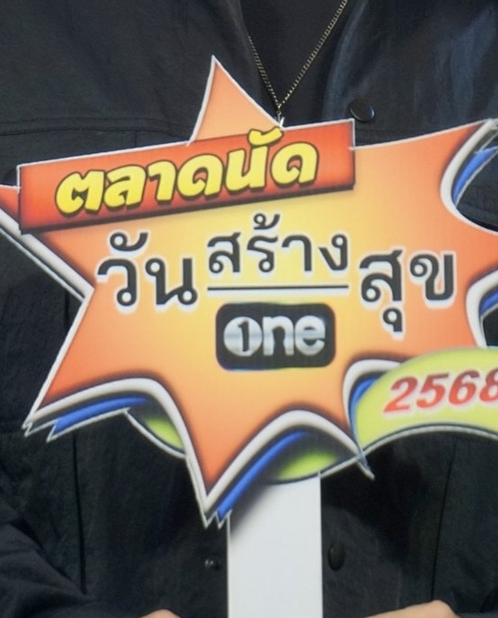 แจม - รชตะ หัมพานนท์