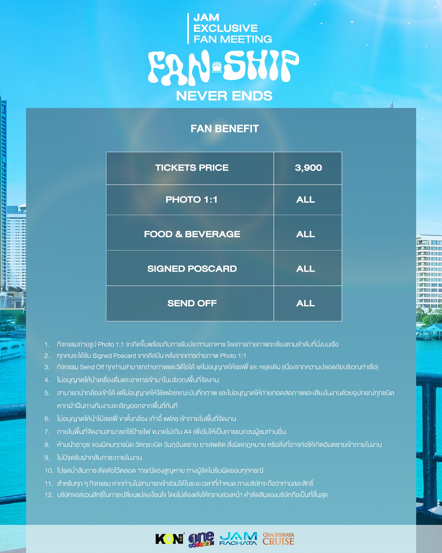 แจม - รชตะ หัมพานนท์