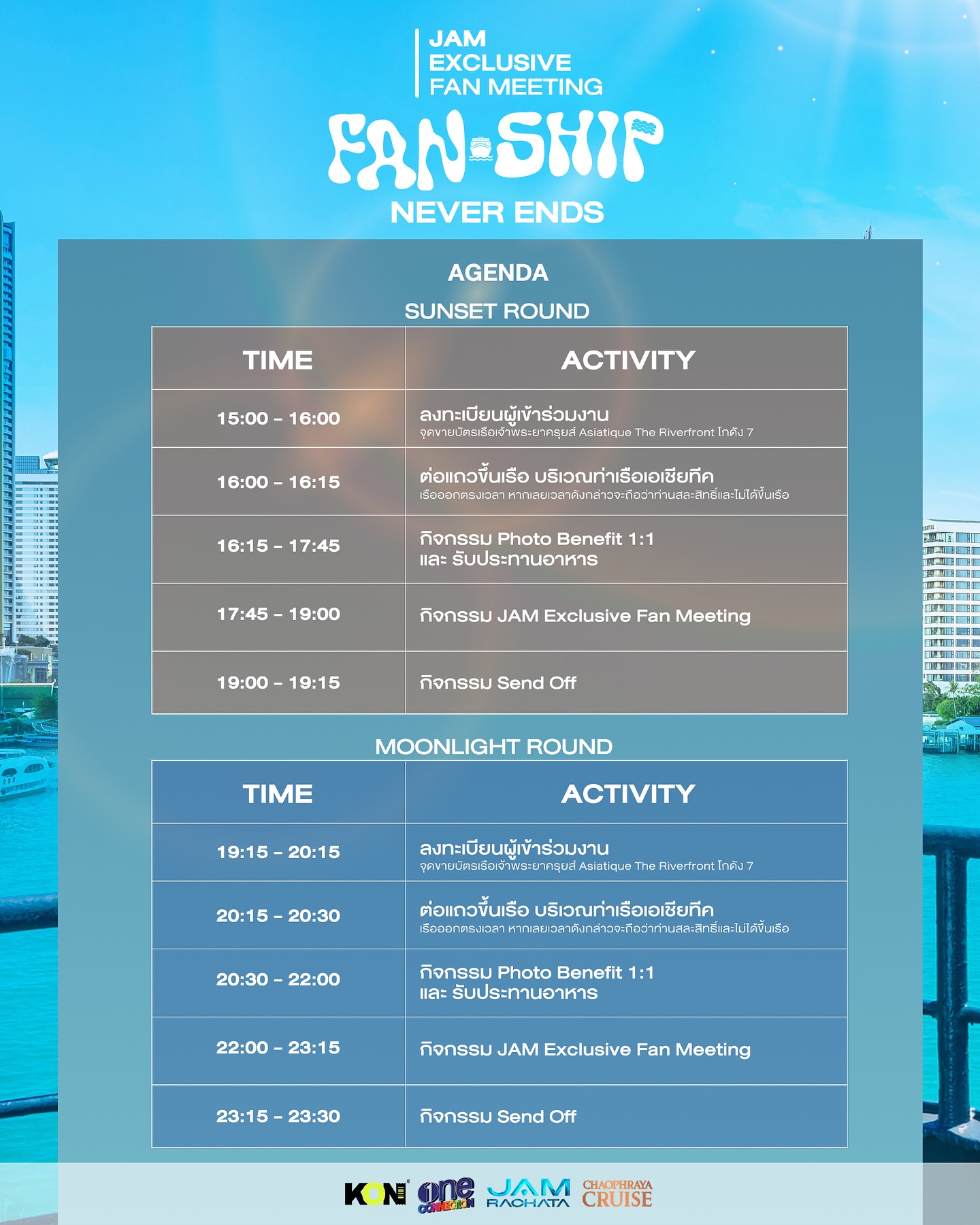 แจม - รชตะ หัมพานนท์