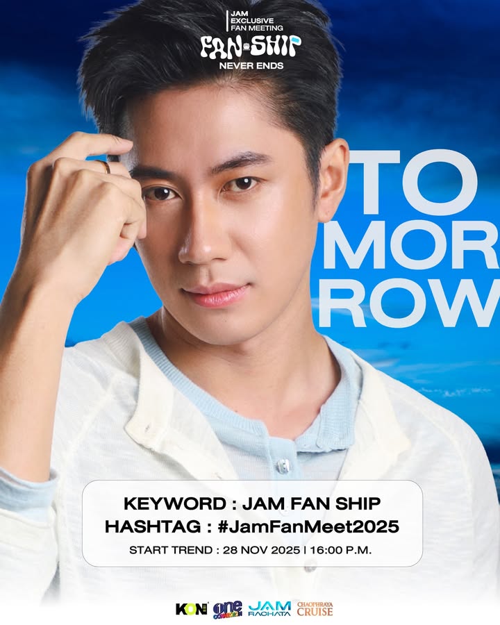 แจม - รชตะ หัมพานนท์