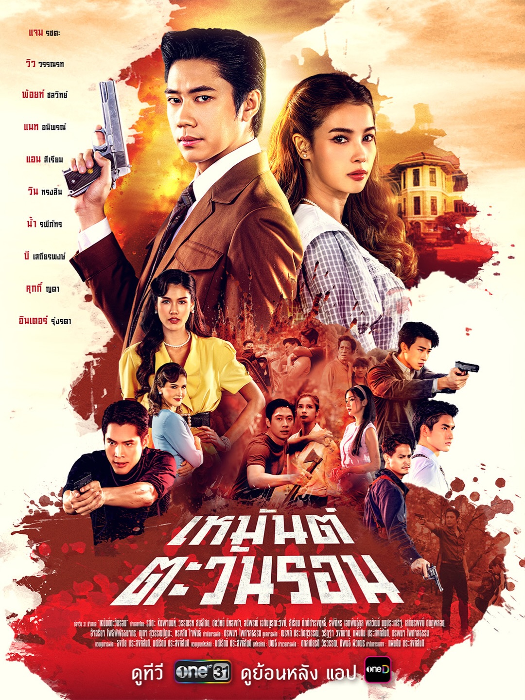 แจม - รชตะ หัมพานนท์