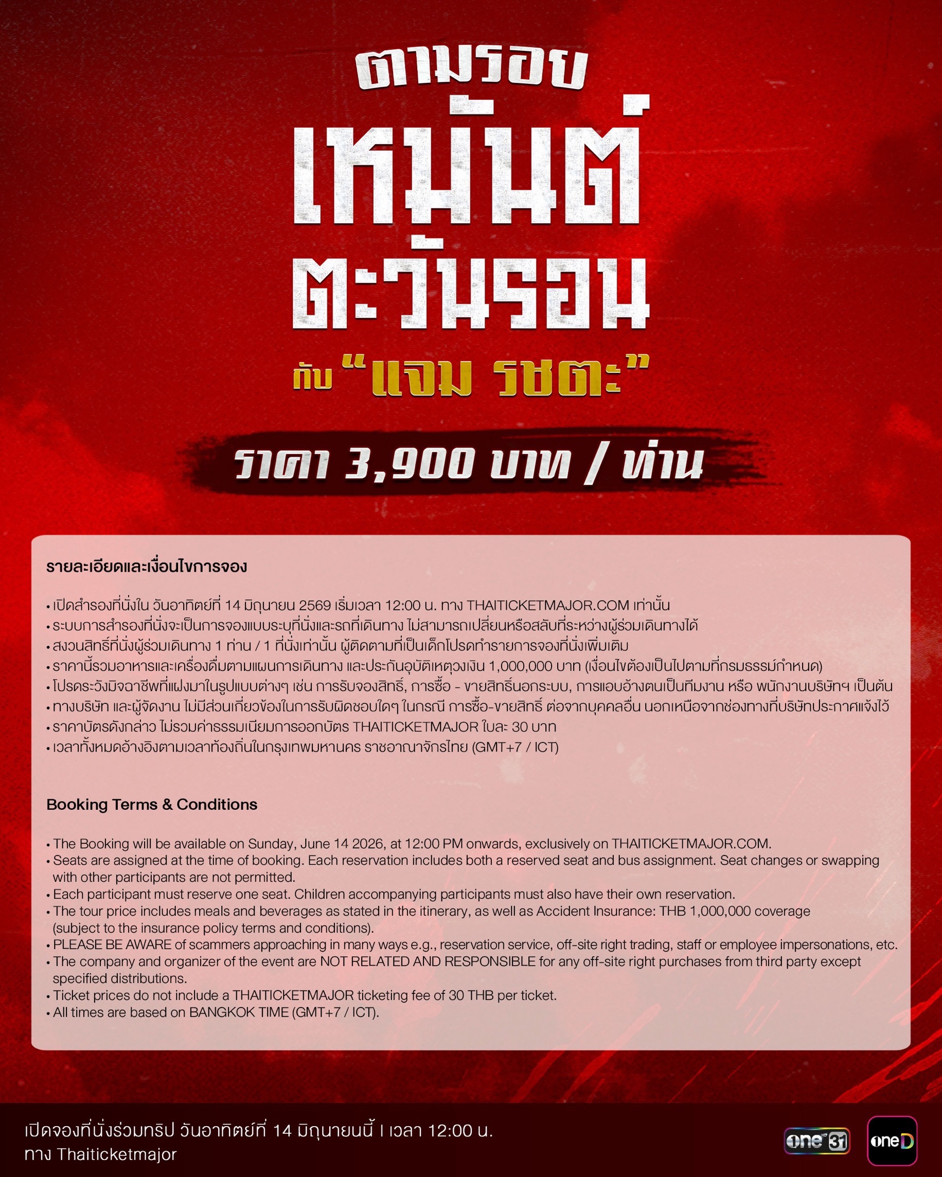 แจม - รชตะ หัมพานนท์