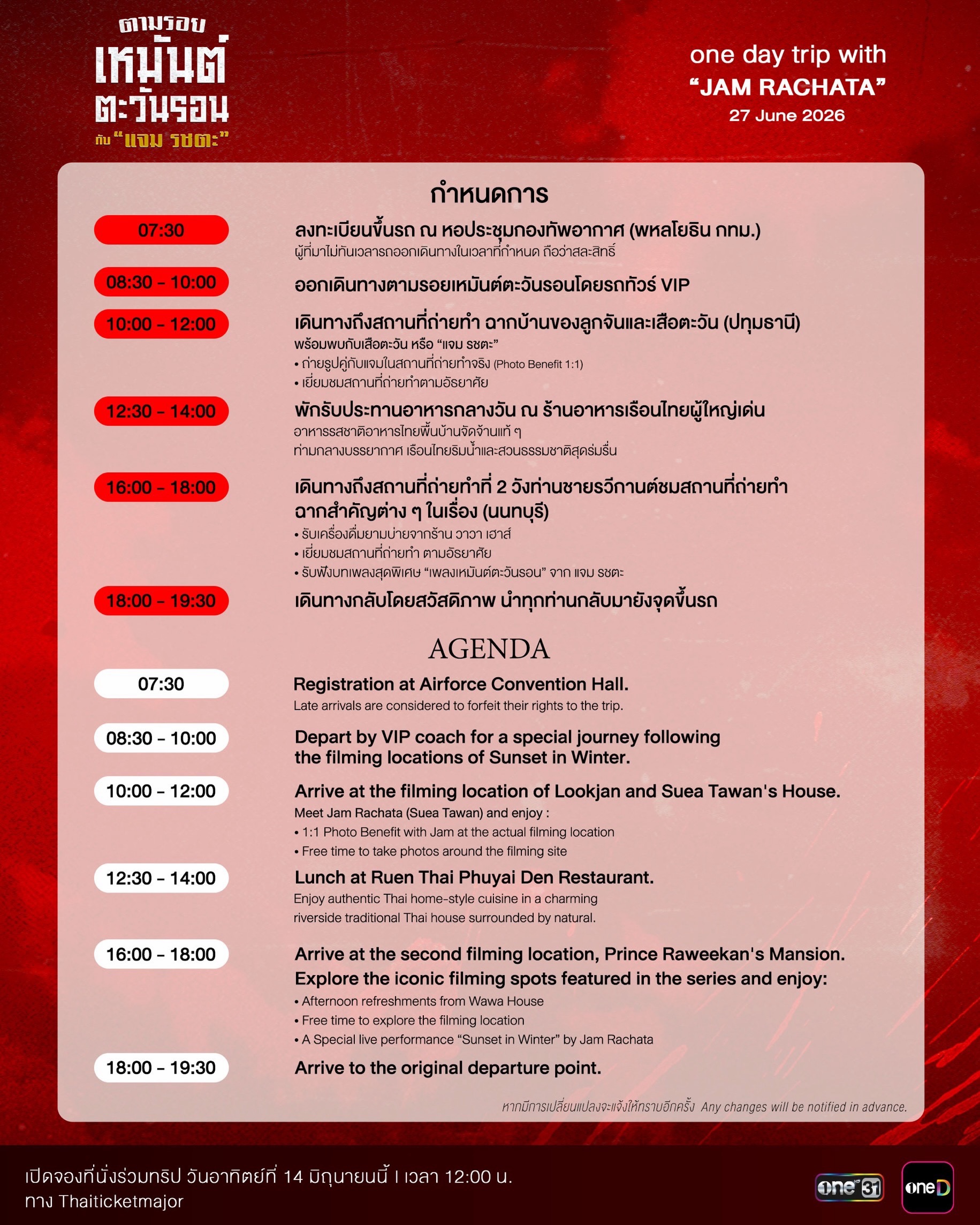 แจม - รชตะ หัมพานนท์