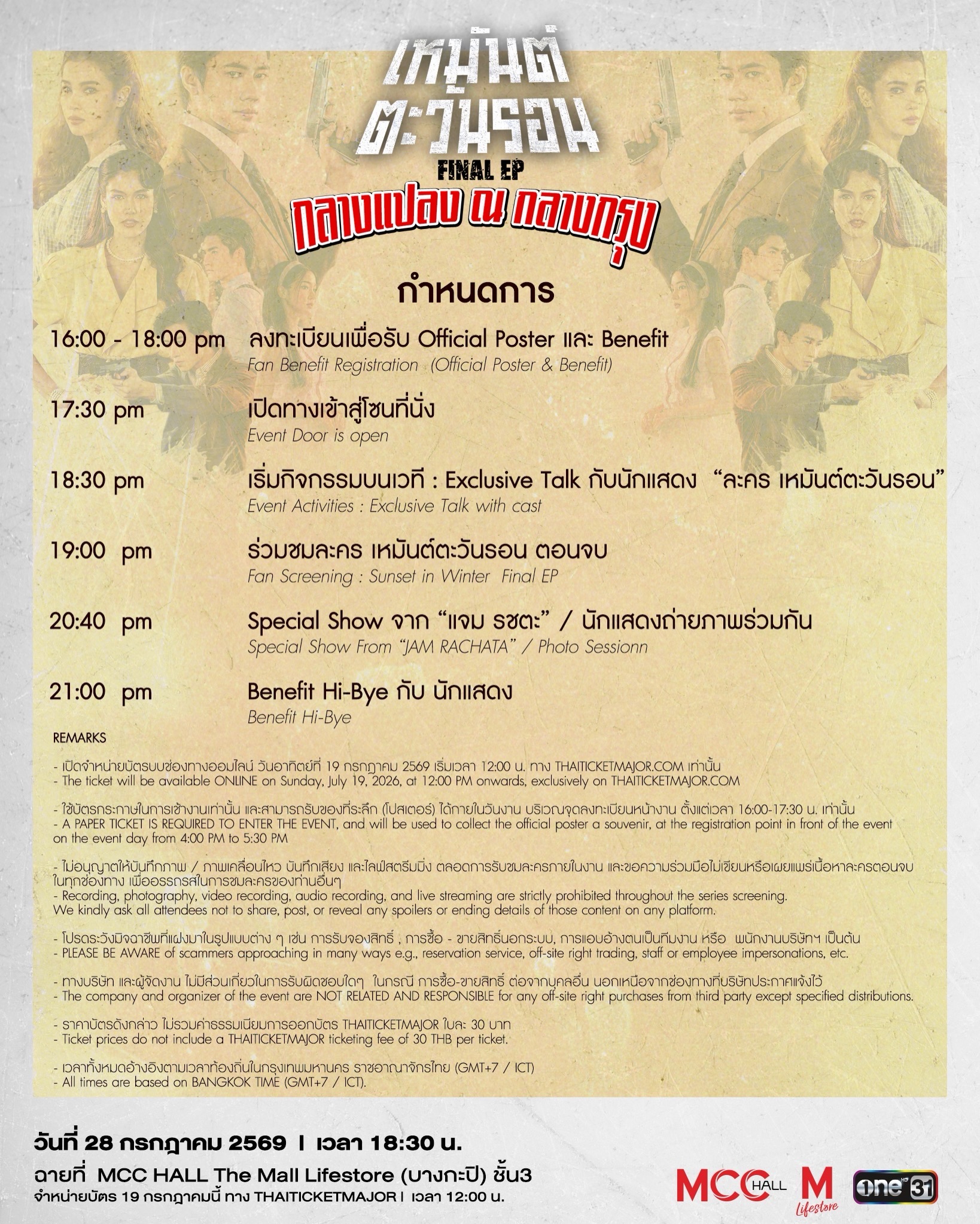 แจม - รชตะ หัมพานนท์