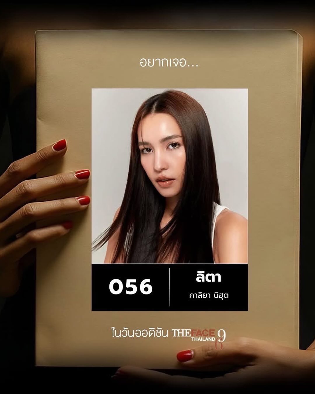 ลิตา - คาลิยา นิฮุต