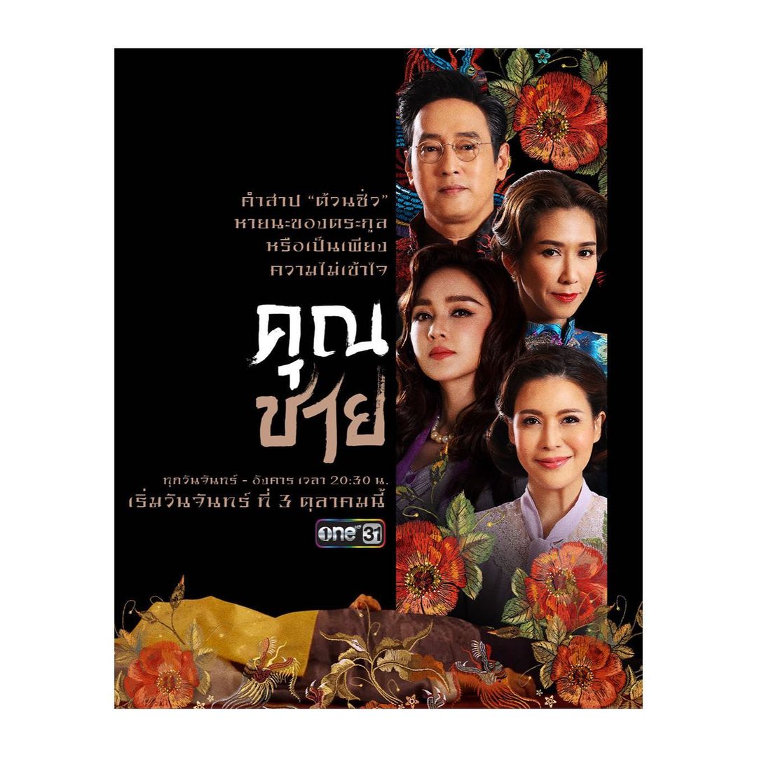 ป๊อก - ปิยธิดา มิตรธีรโรจน์