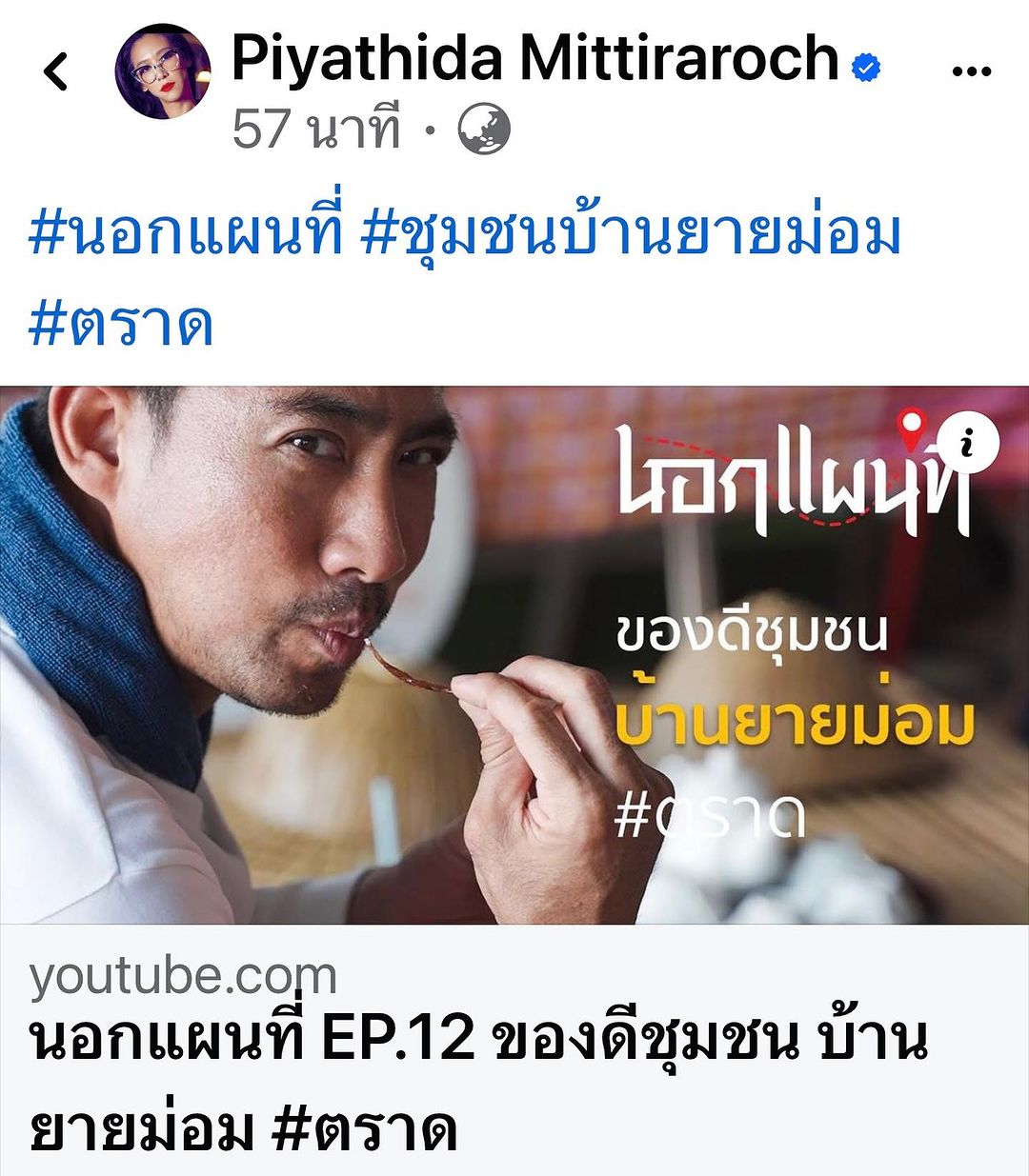 ป๊อก - ปิยธิดา มิตรธีรโรจน์