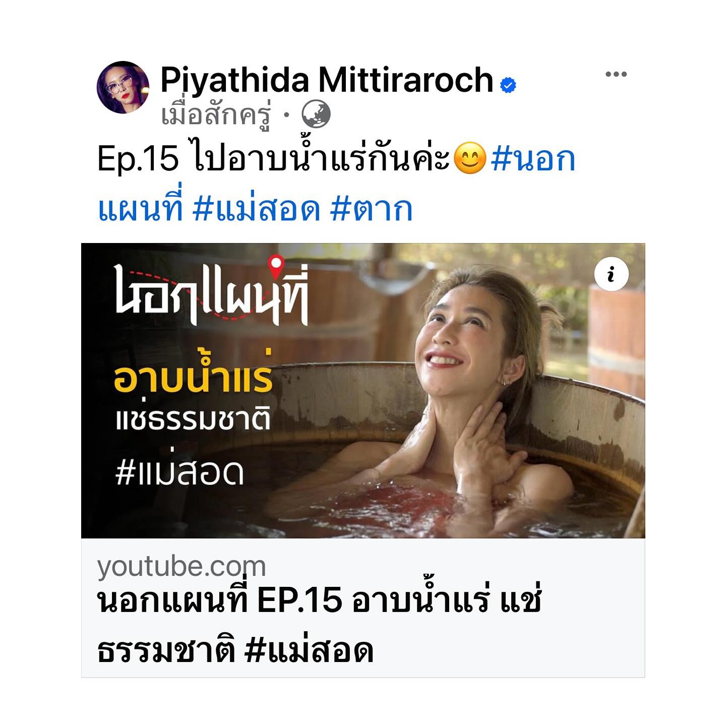 ป๊อก - ปิยธิดา มิตรธีรโรจน์