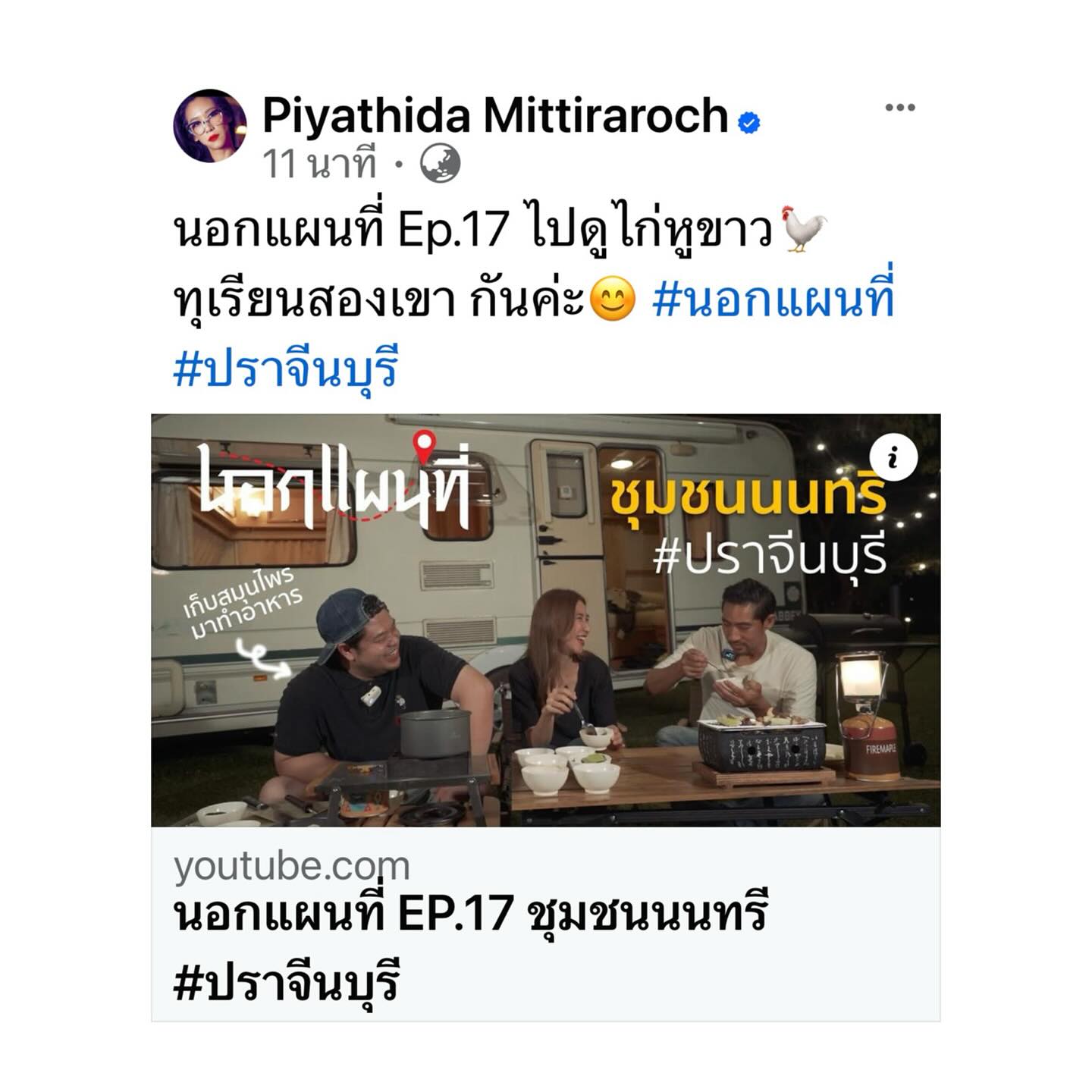 ป๊อก - ปิยธิดา มิตรธีรโรจน์