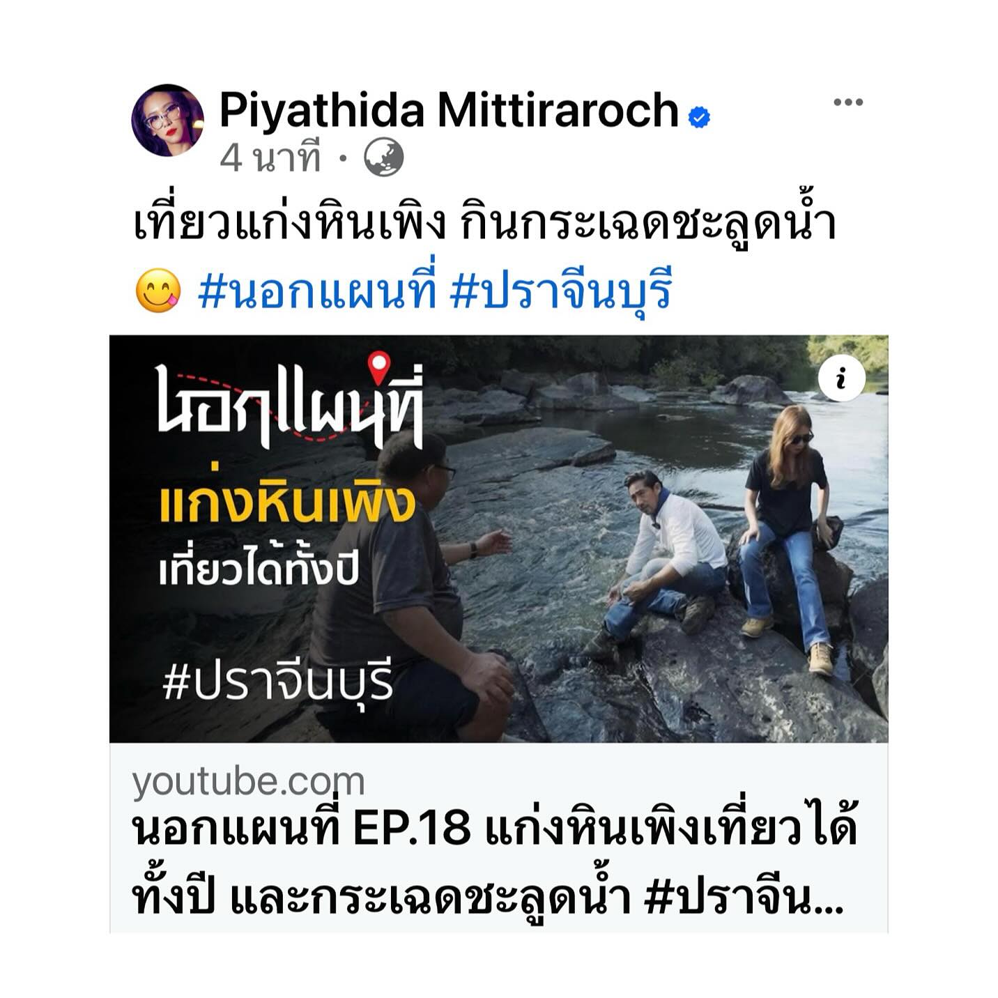 ป๊อก - ปิยธิดา มิตรธีรโรจน์