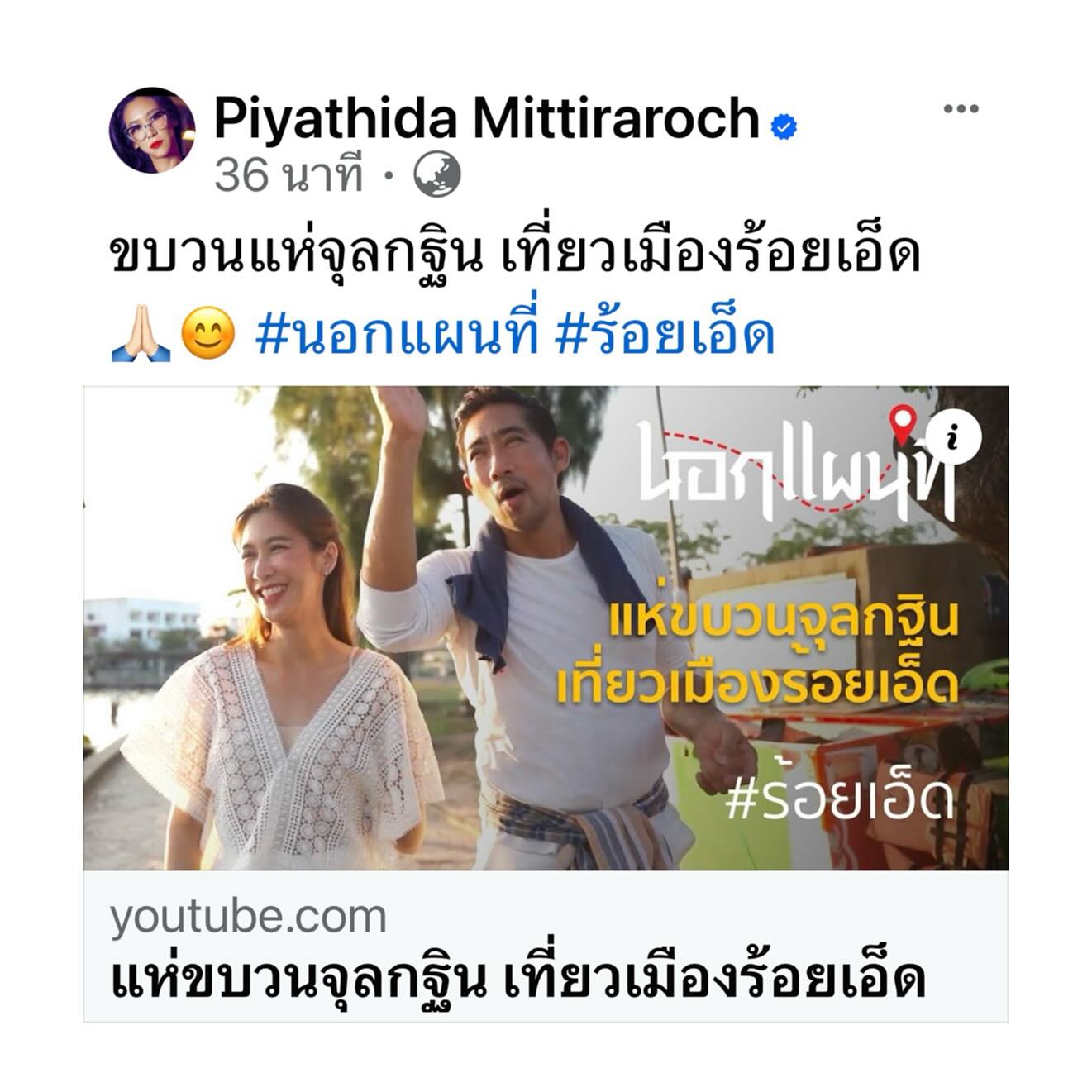 ป๊อก - ปิยธิดา มิตรธีรโรจน์