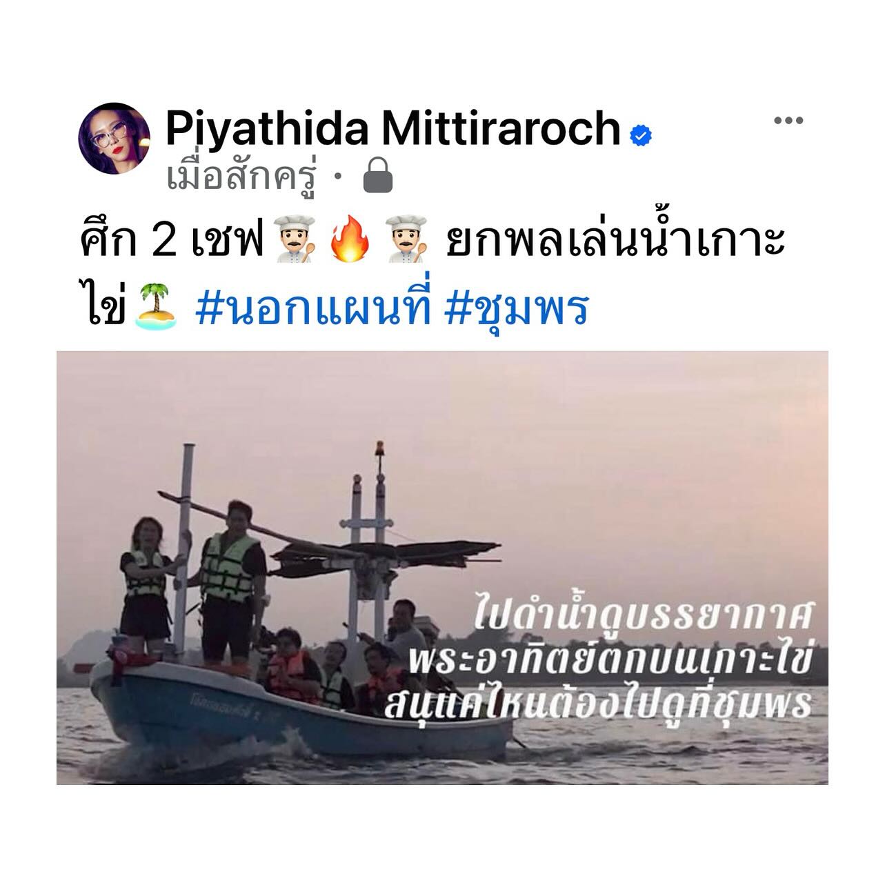 ป๊อก - ปิยธิดา มิตรธีรโรจน์