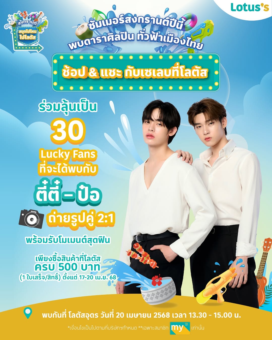 ป๋อ - ศุภการ จิรโชติกุล
