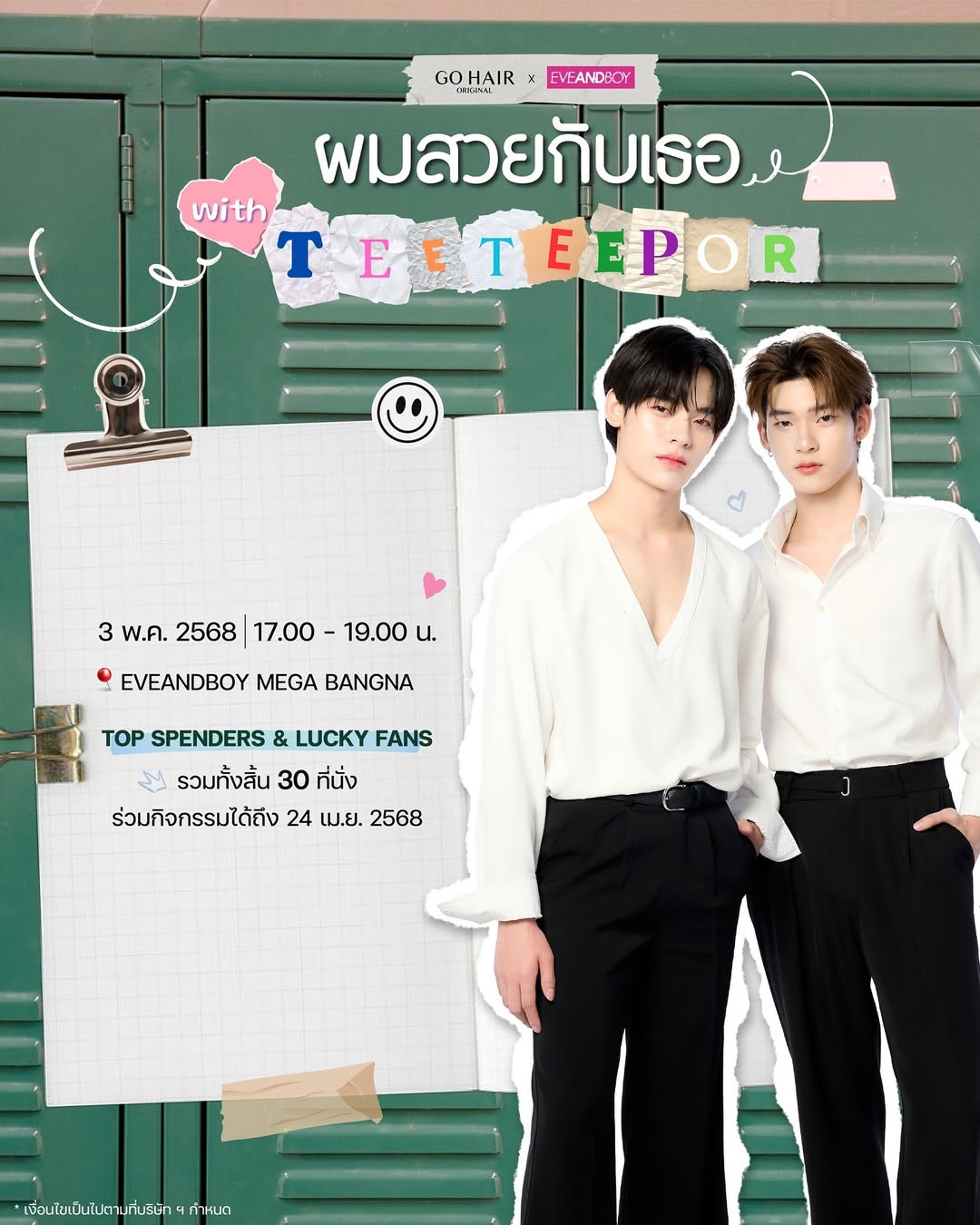 ป๋อ - ศุภการ จิรโชติกุล