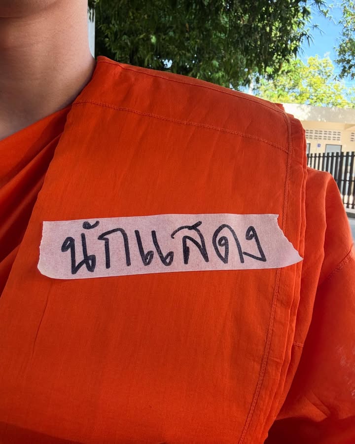 เพชร - เผ่าเพชร เจริญสุข